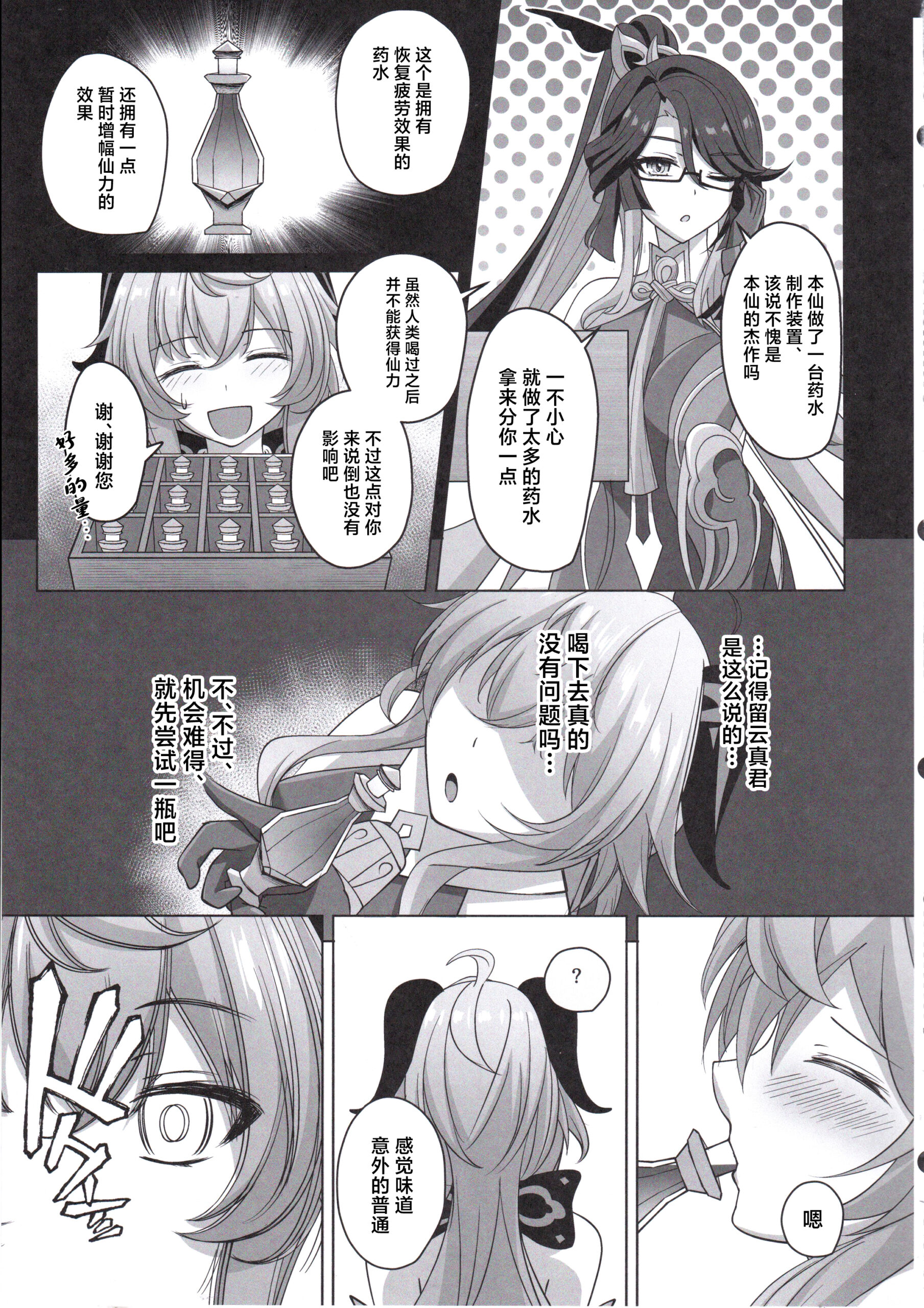 Amai Aijou wa Ame no You ni Hageshiku - Page 22