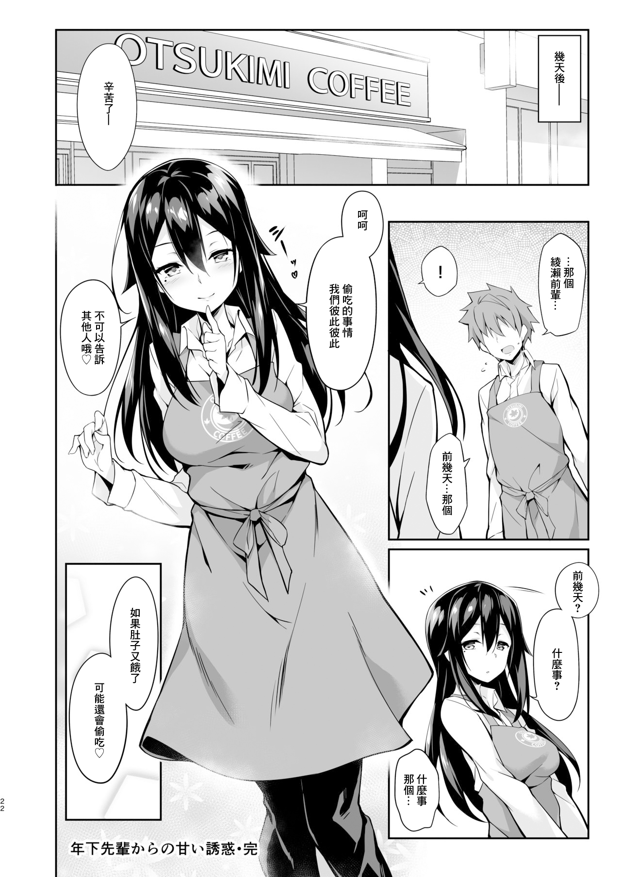 Toshishita-senpai Kara no Amai Yuuwaku - Page 23