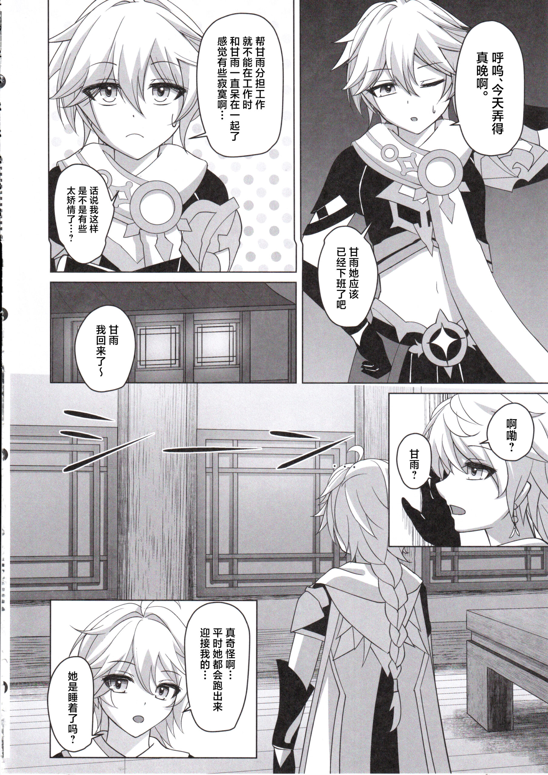 Amai Aijou wa Ame no You ni Hageshiku - Page 23