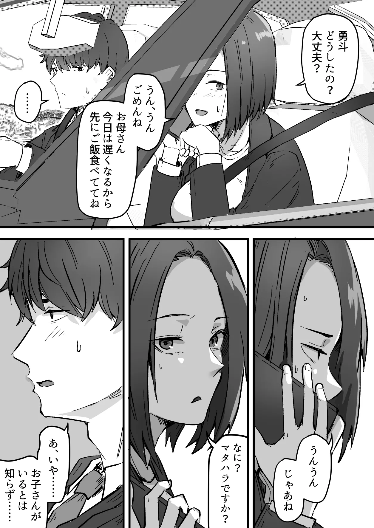 Kachiki na Hahaoya o Ore ga Mesu ni Shimasu - Page 24
