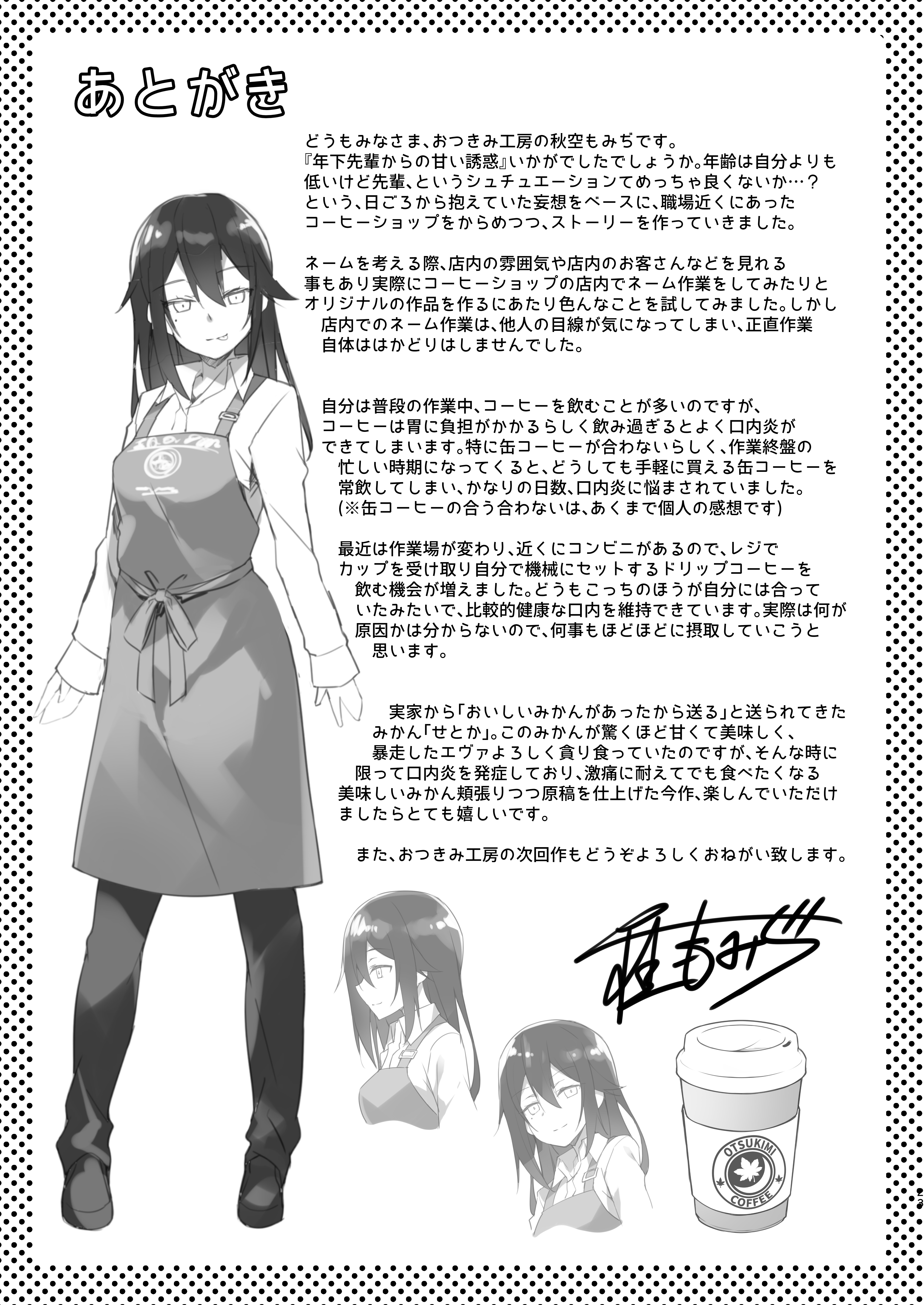 Toshishita-senpai Kara no Amai Yuuwaku - Page 24