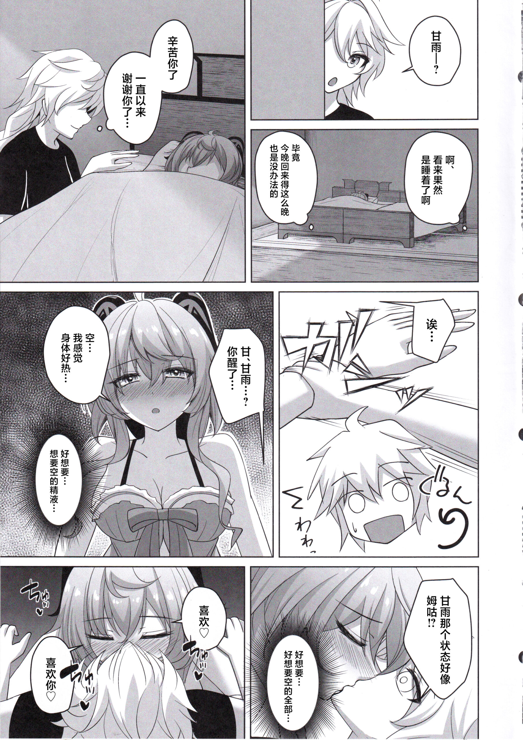 Amai Aijou wa Ame no You ni Hageshiku - Page 24