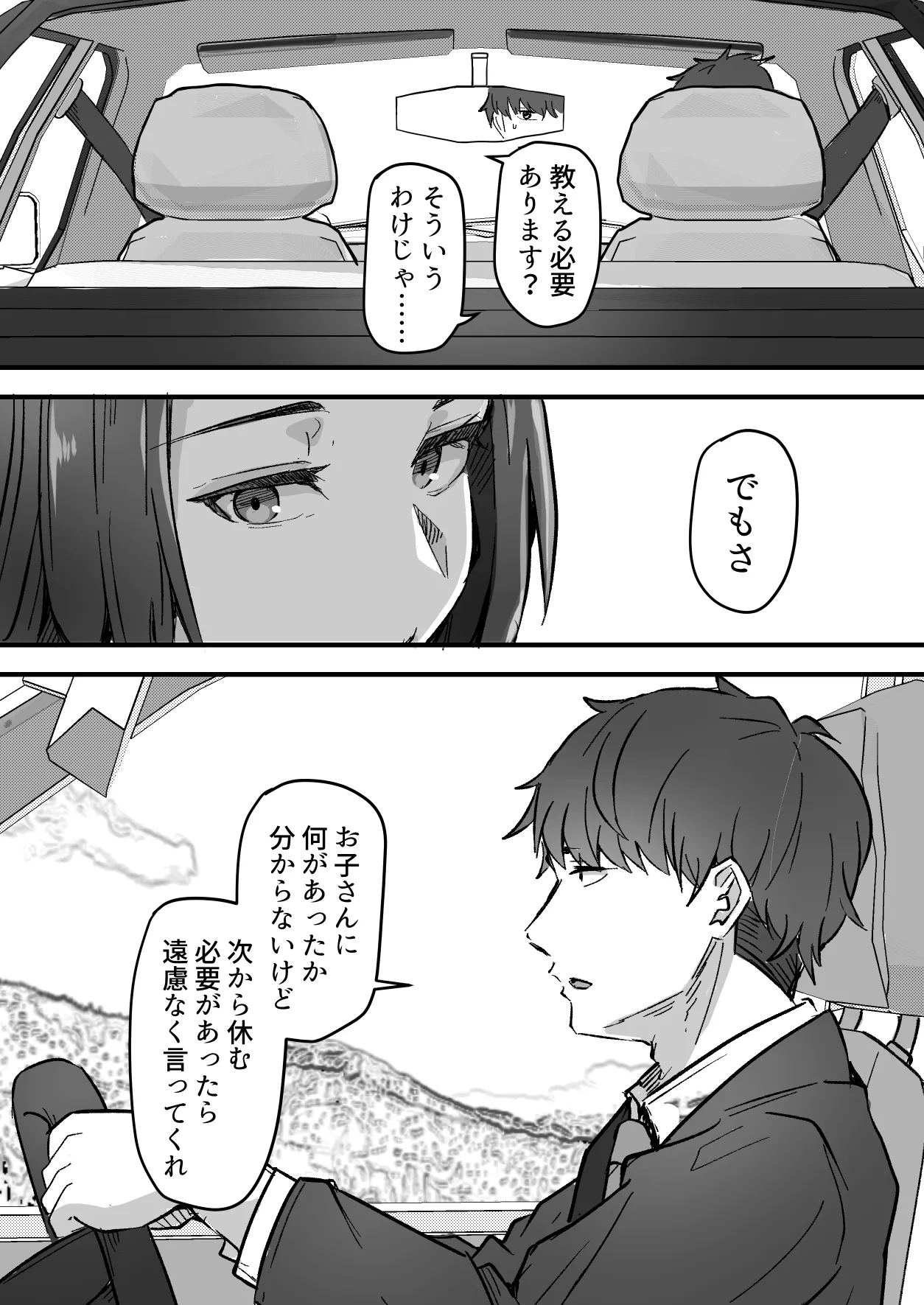 Kachiki na Hahaoya o Ore ga Mesu ni Shimasu - Page 25