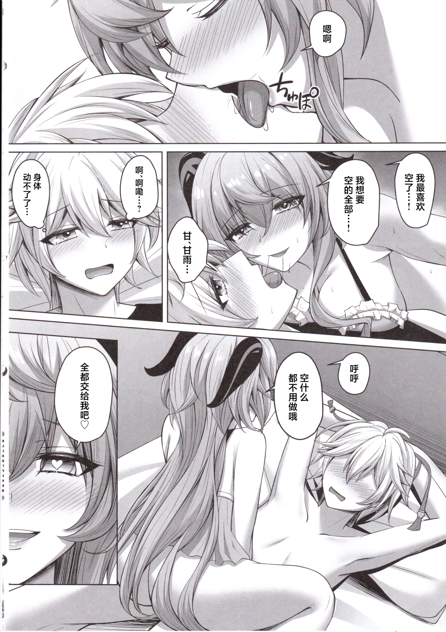 Amai Aijou wa Ame no You ni Hageshiku - Page 25