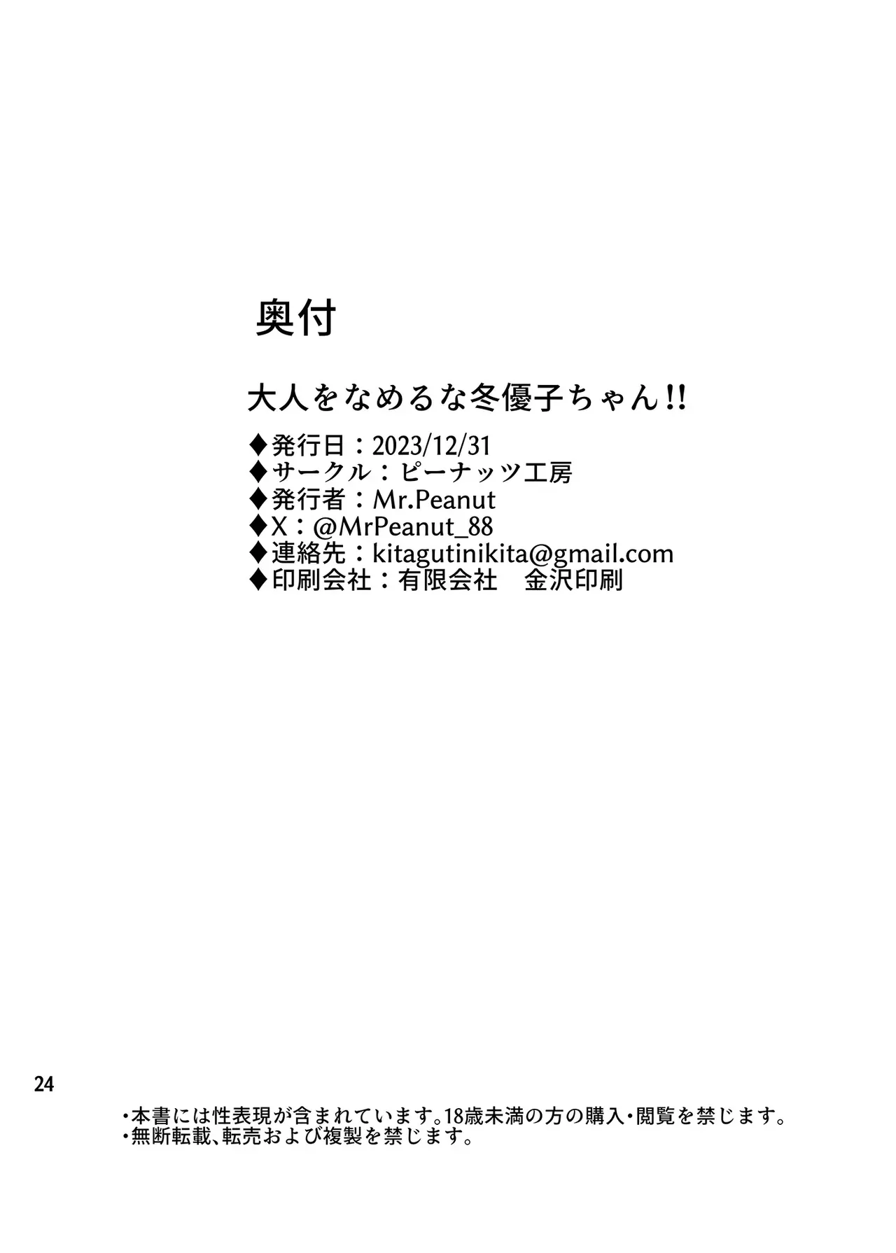 Otona o Nameruna Fuyuko-chan!! – Don’t Fuck with Adults, Fuyuko-Chan!! - Page 26