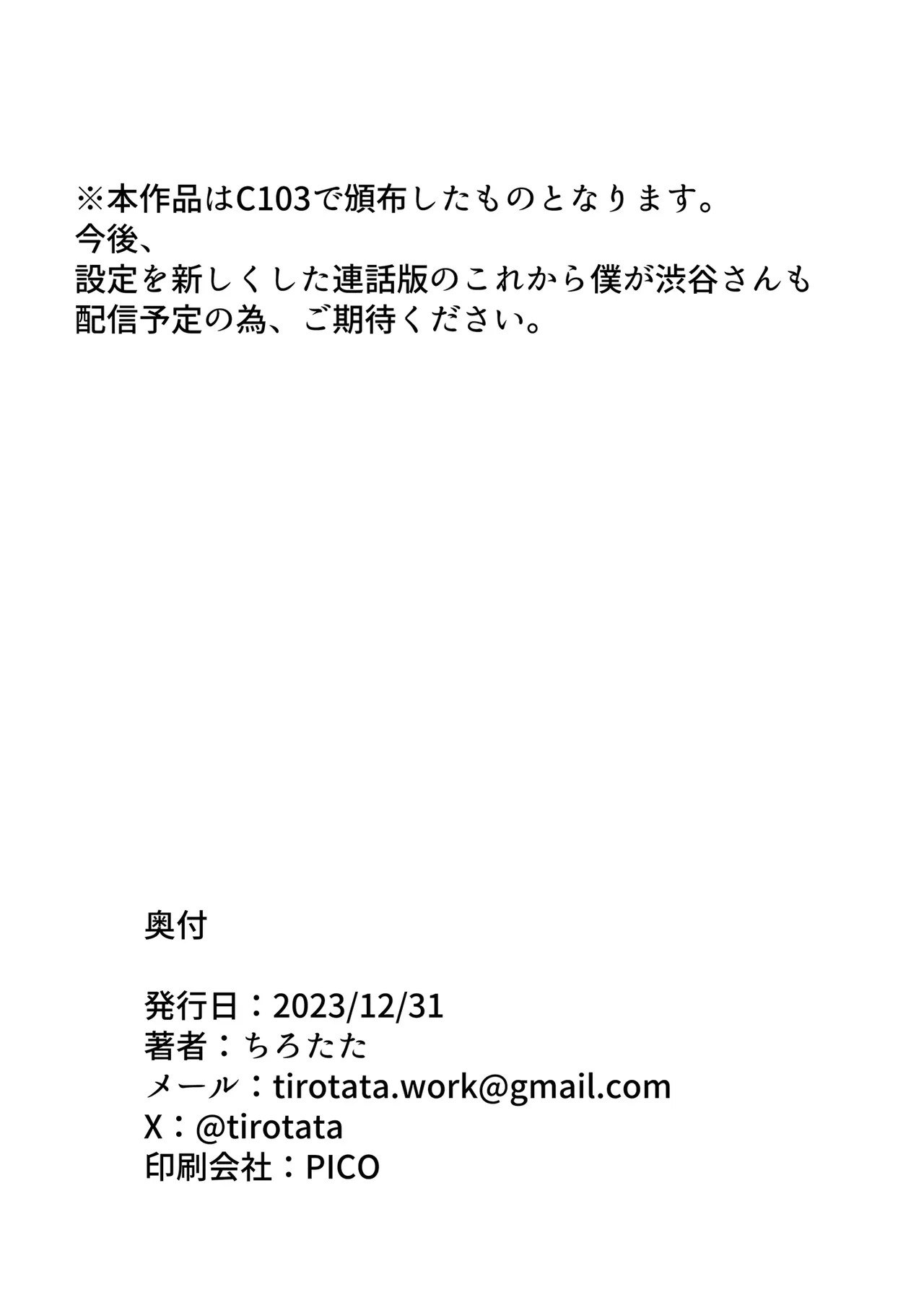 Korekara Boku ga Shibuya-san | I’m gonna be Shibuya-san now - Page 29