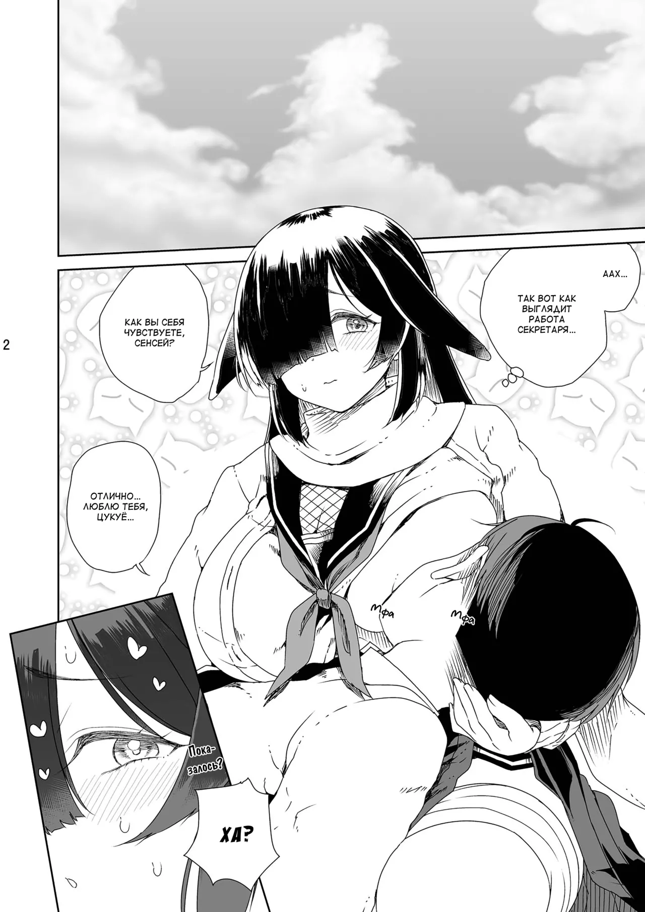 NINJUTSU - Page 3