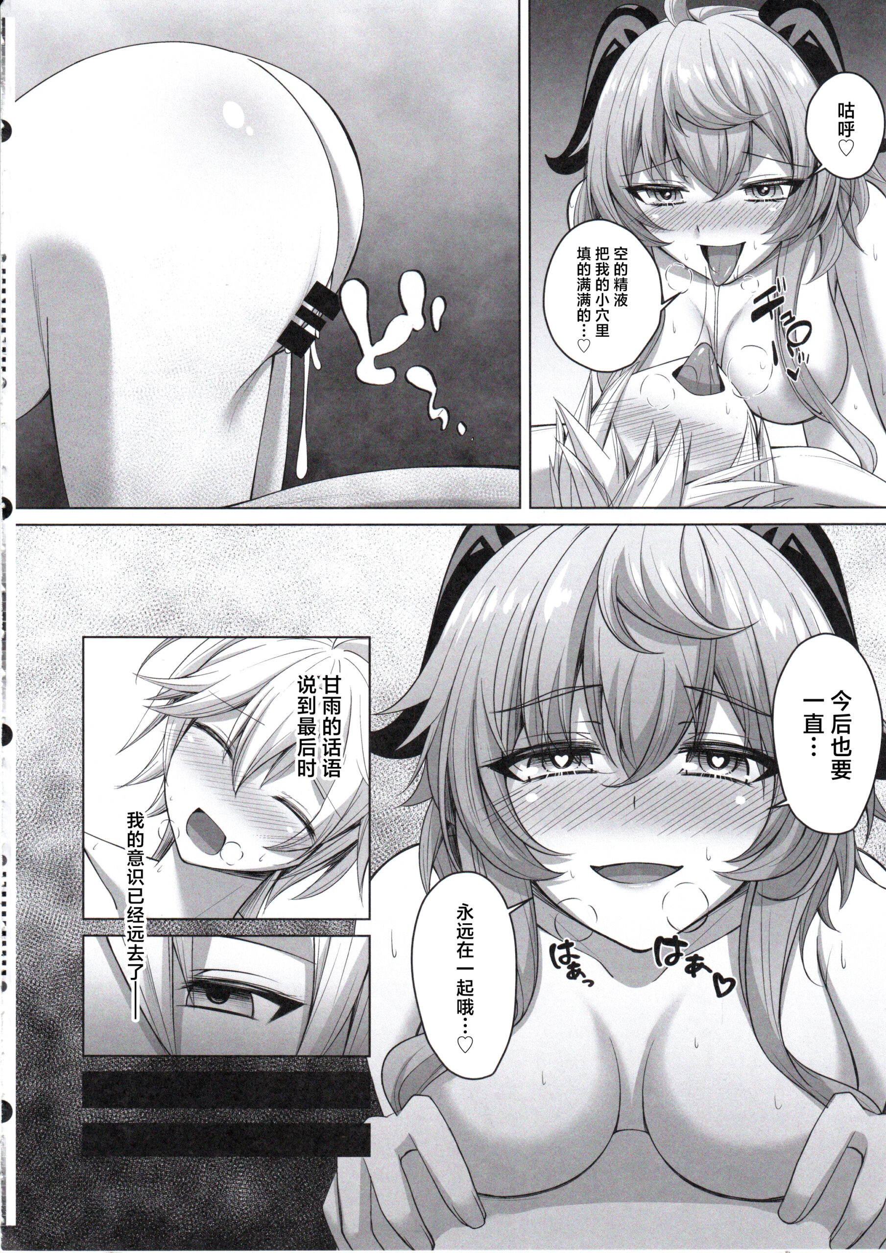 Amai Aijou wa Ame no You ni Hageshiku - Page 31