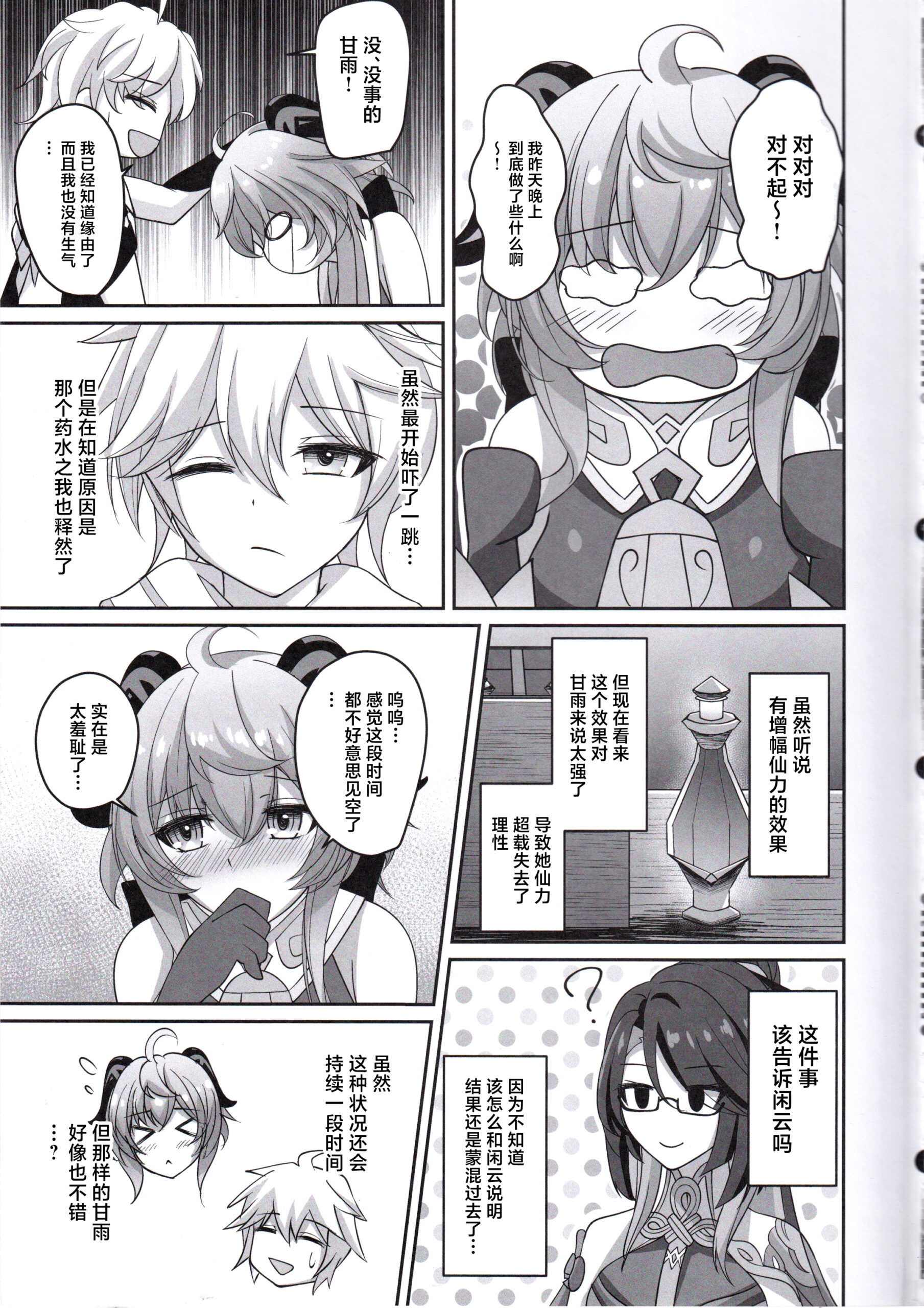 Amai Aijou wa Ame no You ni Hageshiku - Page 32