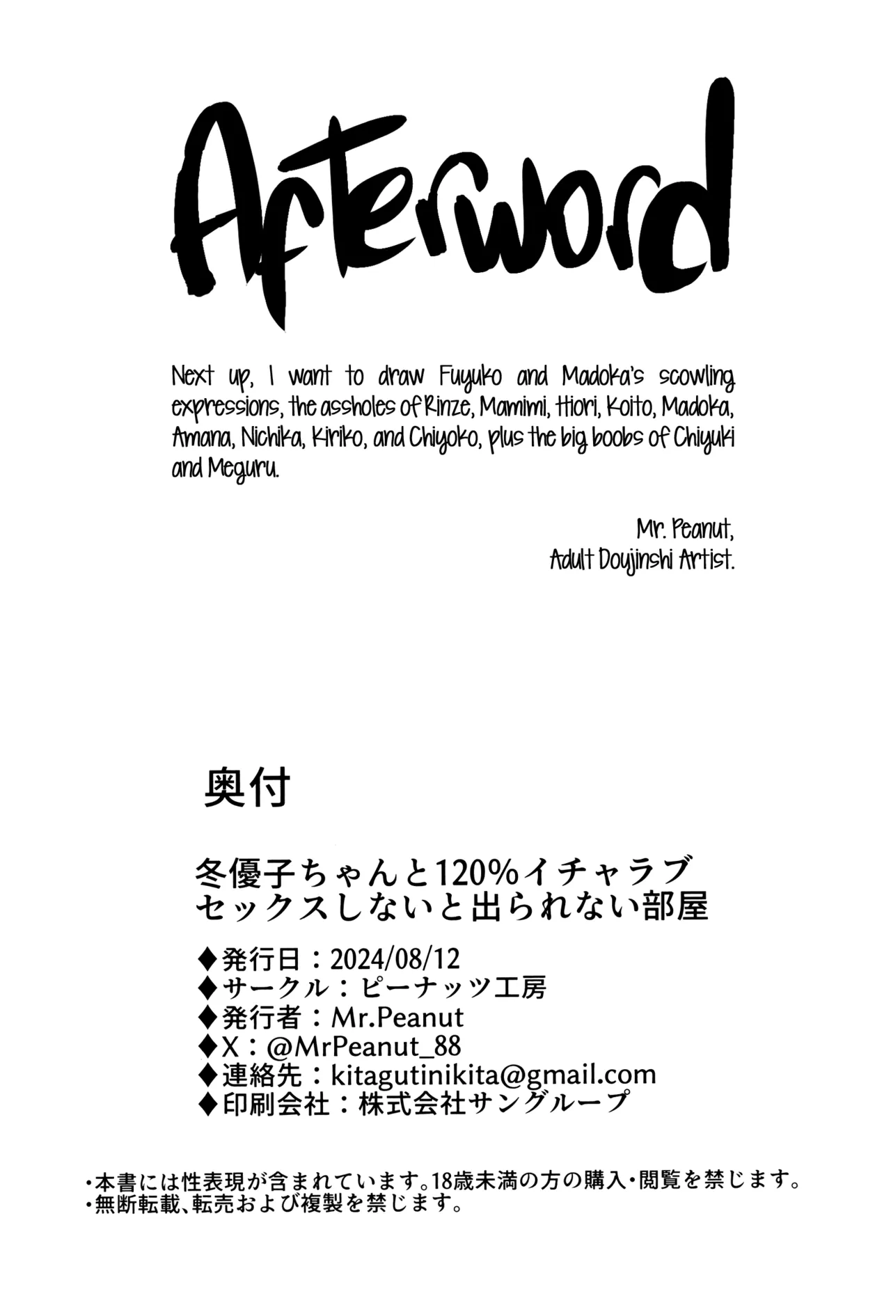 Fuyuko-chan to 120% Icha Love Sex Shinai to Derarenai Heya – A room you can’t leave without having 120% lovey-dovey sex wiith Fuyuko chan. - Page 33