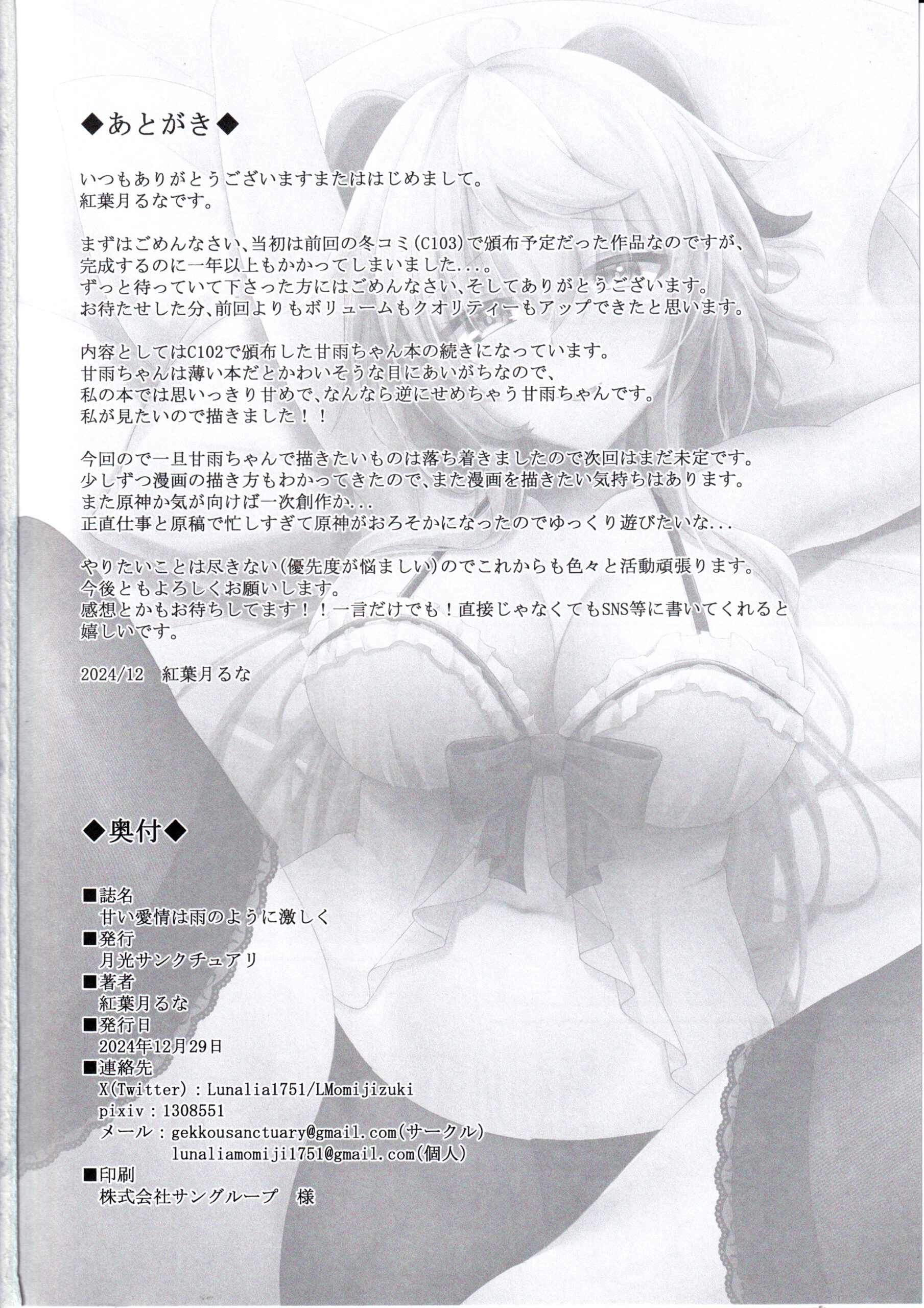 Amai Aijou wa Ame no You ni Hageshiku - Page 33