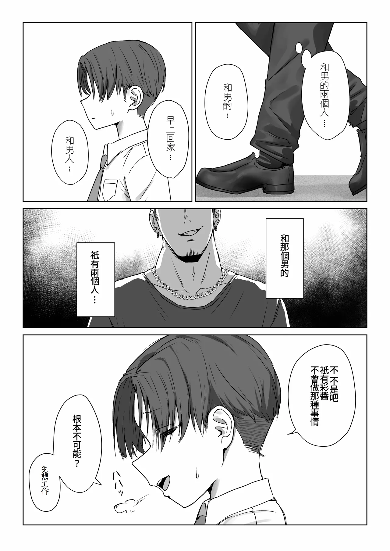 Boku no Kanojo wa, Boku to wa Sex Shitakuna - Page 46