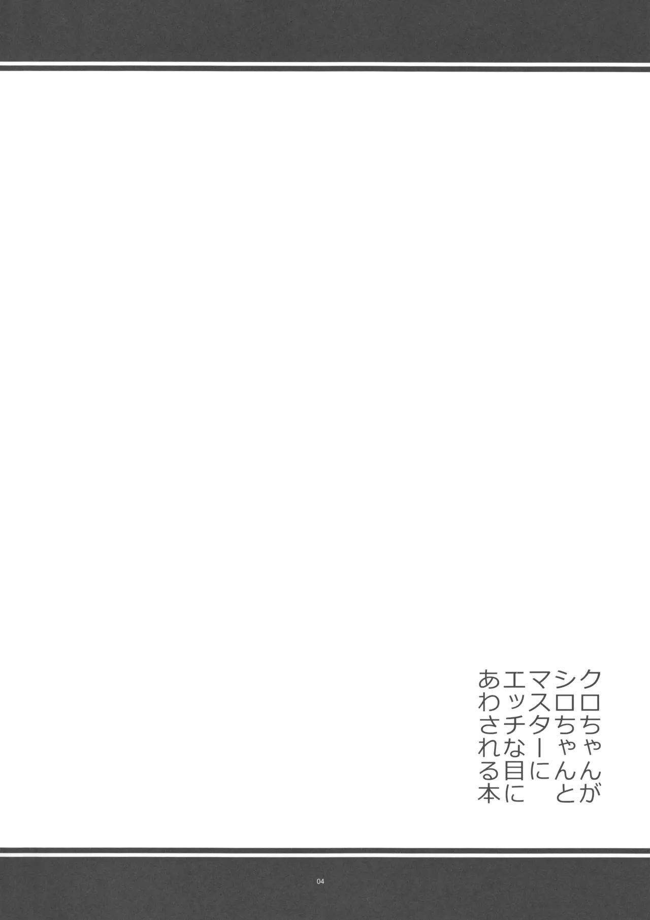 Kuro-chan ga Shiro-chan to Master ni Ecchi na Me ni Awasareru Hon - Page 3
