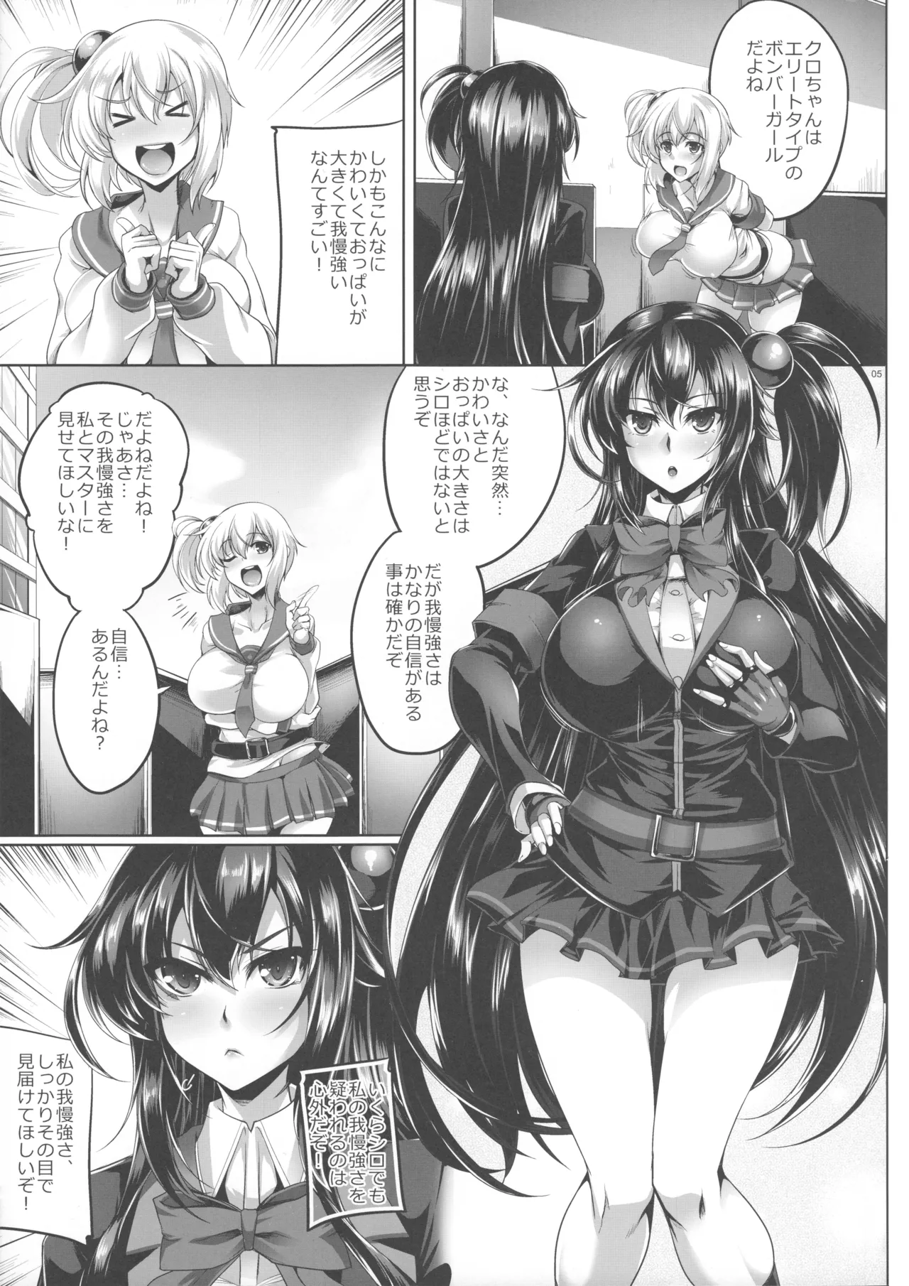 Kuro-chan ga Shiro-chan to Master ni Ecchi na Me ni Awasareru Hon - Page 4