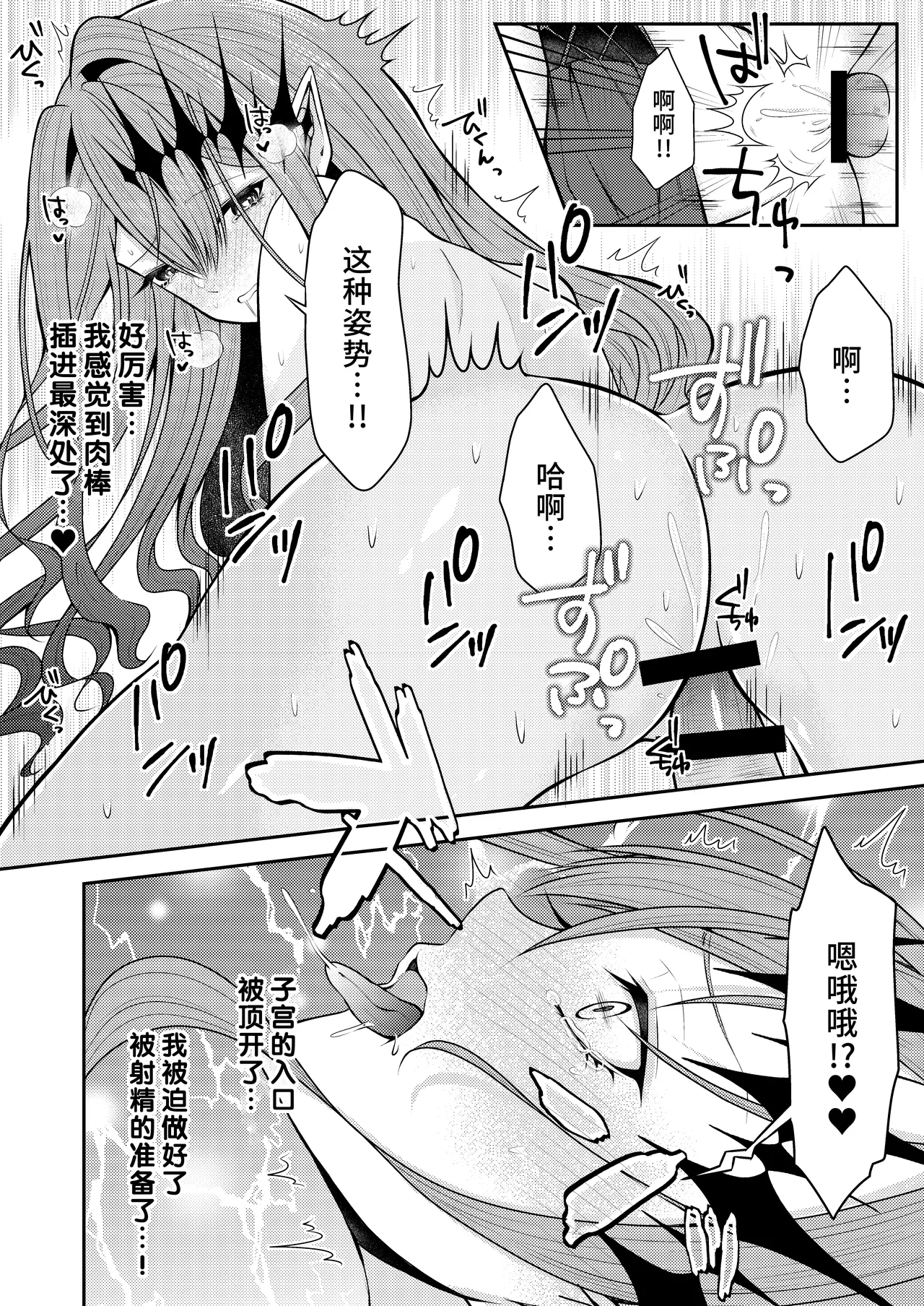 Toriko to Dokidoki Date Biyori - Page 13