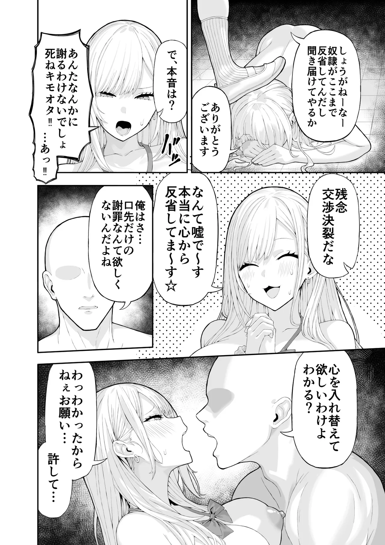 Ijimekko Gal o Saimin Appli de Fukushuu suru Hanashi - Page 15