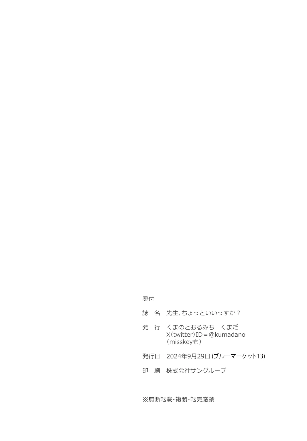 Sensei, Chotto Iissuka? - Page 24