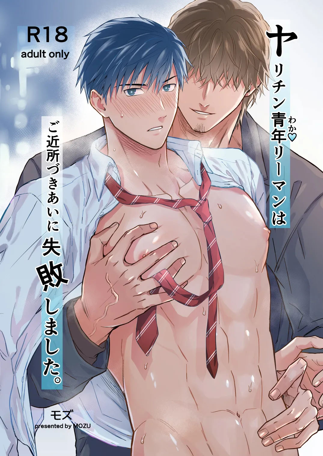 Yarichin Seinen Ryman wa Gokinjo-zukiai ni Shippai Shimashita. - Page 1