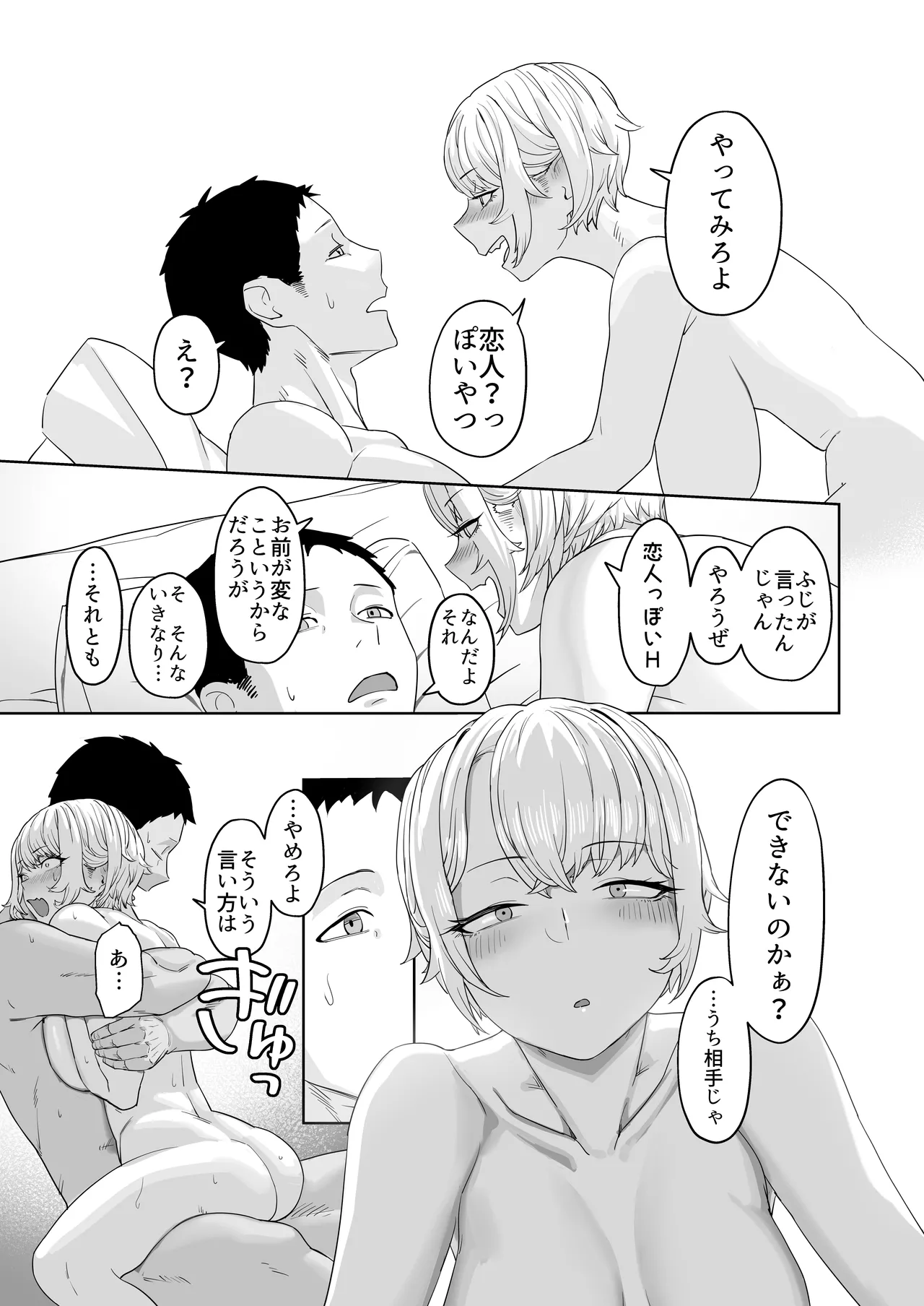 Yattemiro yo Koibito Doushi ga Yaru Love Love H tte Yatsu o Yoo - Page 24