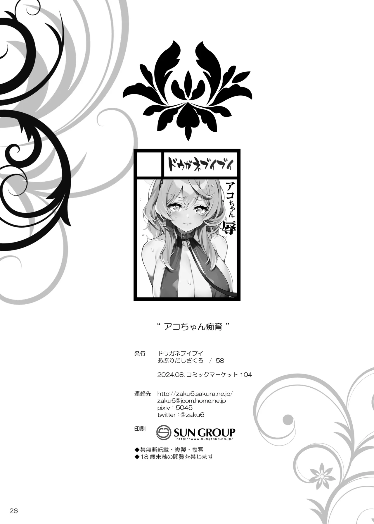 Ako-chan Chiiku | Ako’s Sex Education - Page 25