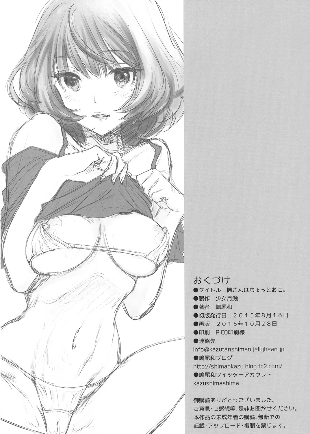 Kaede-san wa Chotto Oko. - Page 25