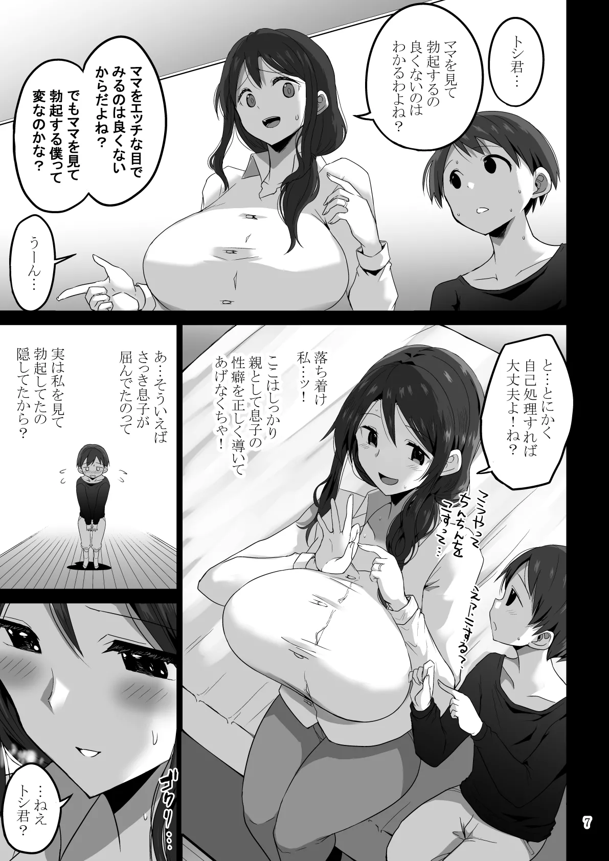 Mama de Bokki shita nara… Mama ni Makasenasai - Page 8