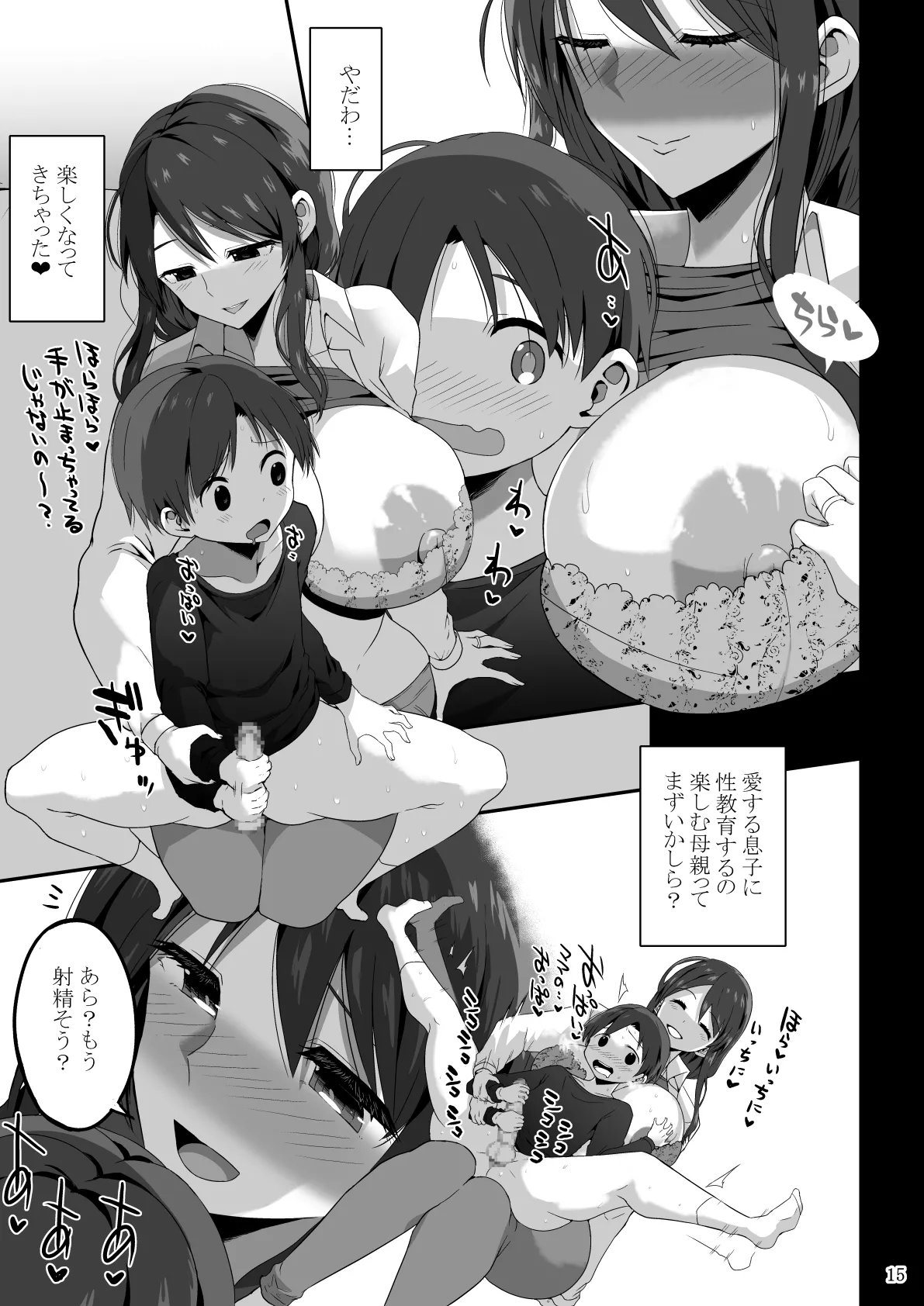 Mama de Bokki shita nara… Mama ni Makasenasai - Page 16