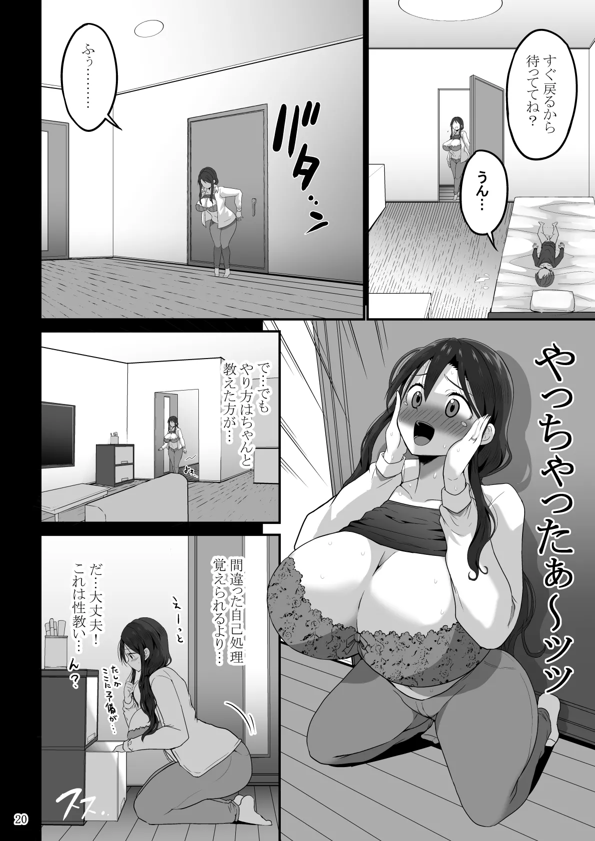 Mama de Bokki shita nara… Mama ni Makasenasai - Page 21