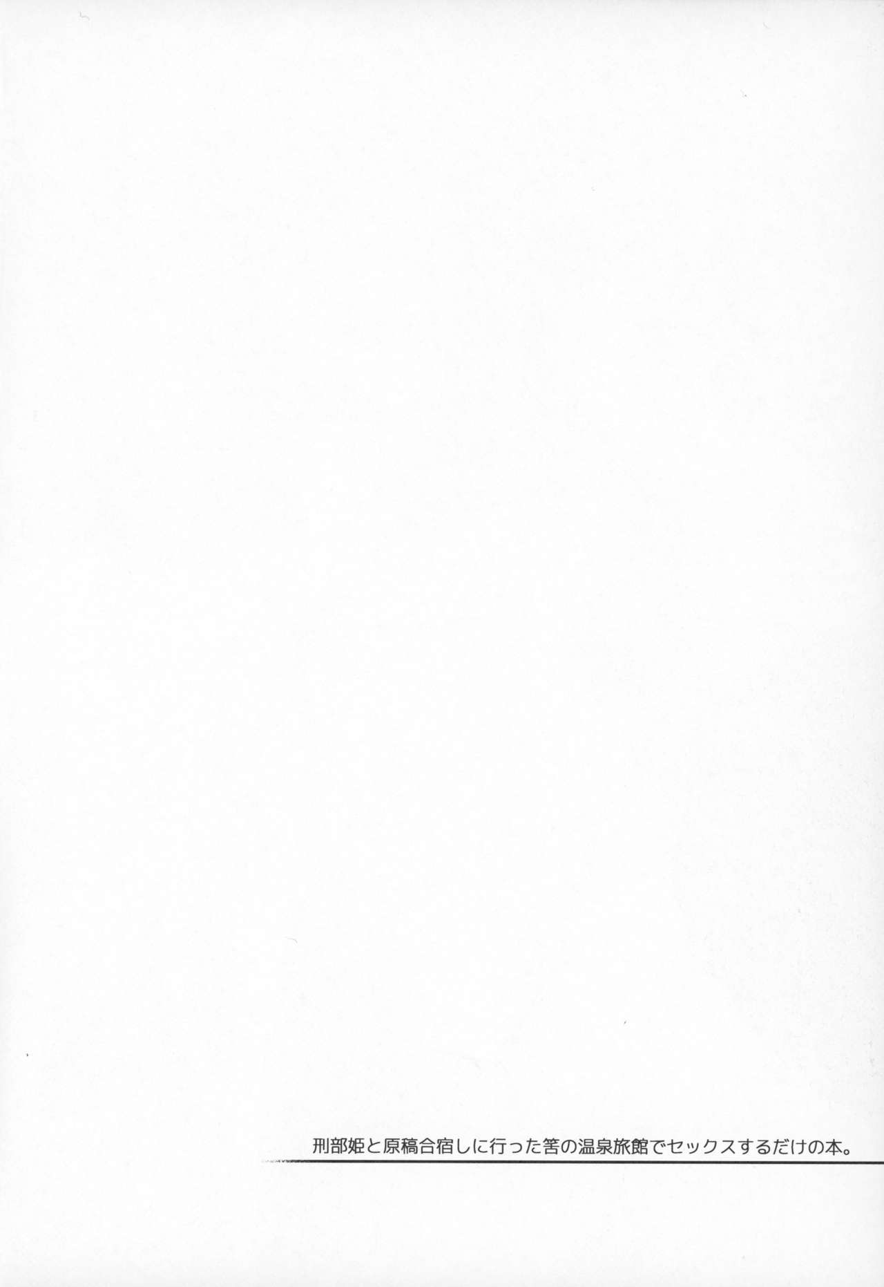 Osakabehime to Genkou Gasshuku Shi ni Itta Hazu no Onsen Ryokan de Sex Suru dake no Hon. - Page 3