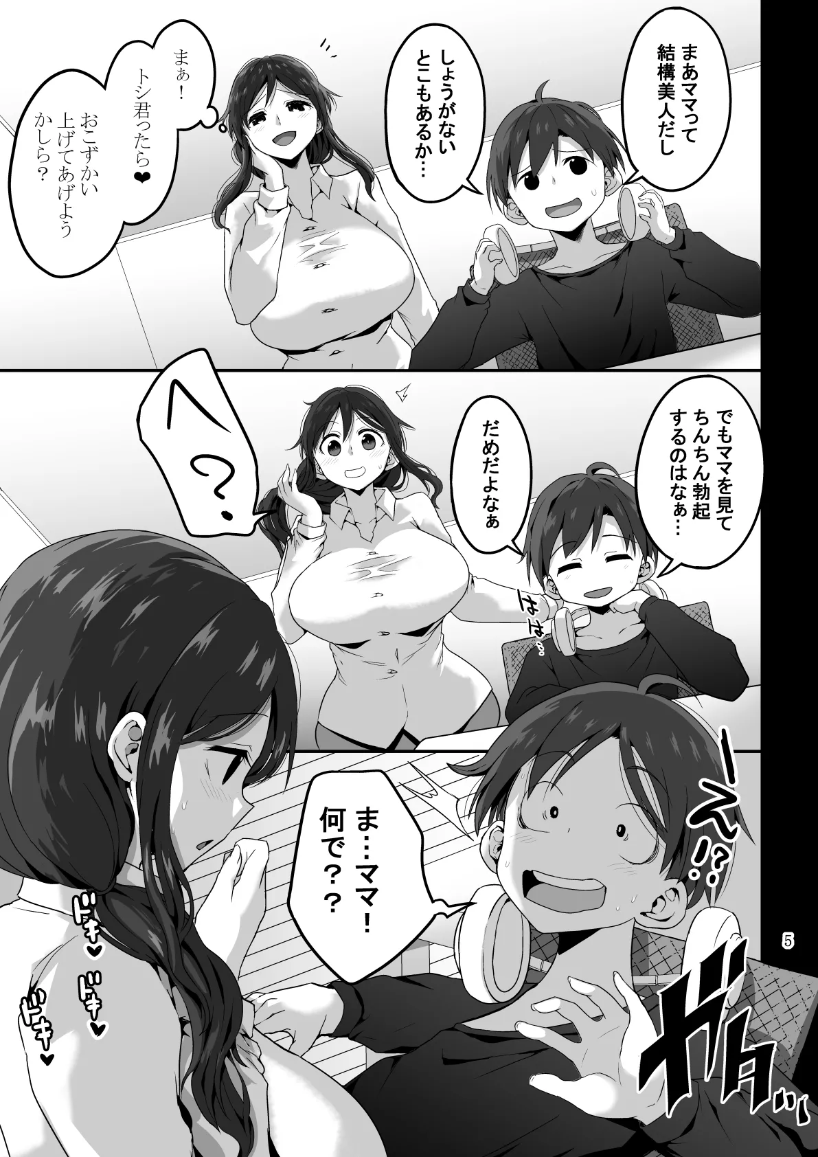 Mama de Bokki shita nara… Mama ni Makasenasai - Page 52