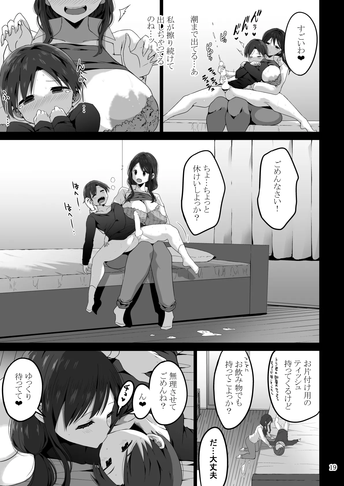 Mama de Bokki shita nara… Mama ni Makasenasai - Page 66