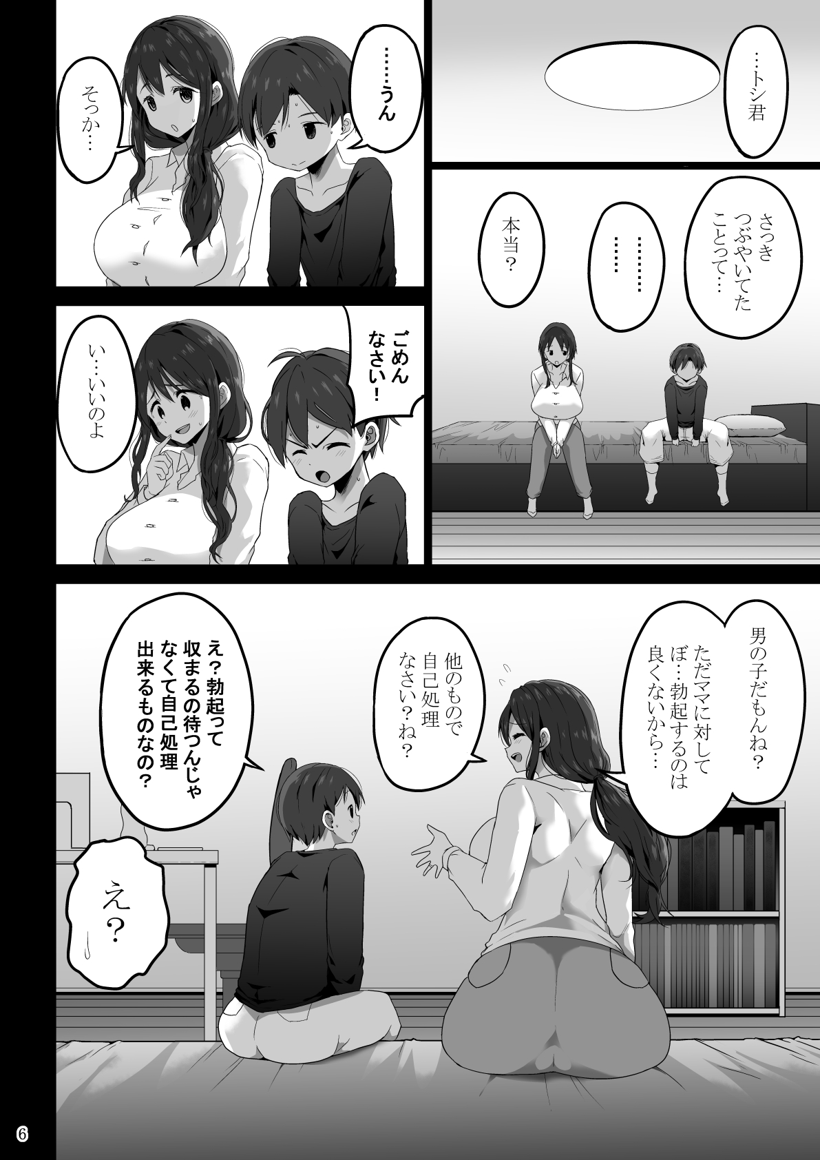 Mama de Bokki shita nara… Mama ni Makasenasai - Page 99
