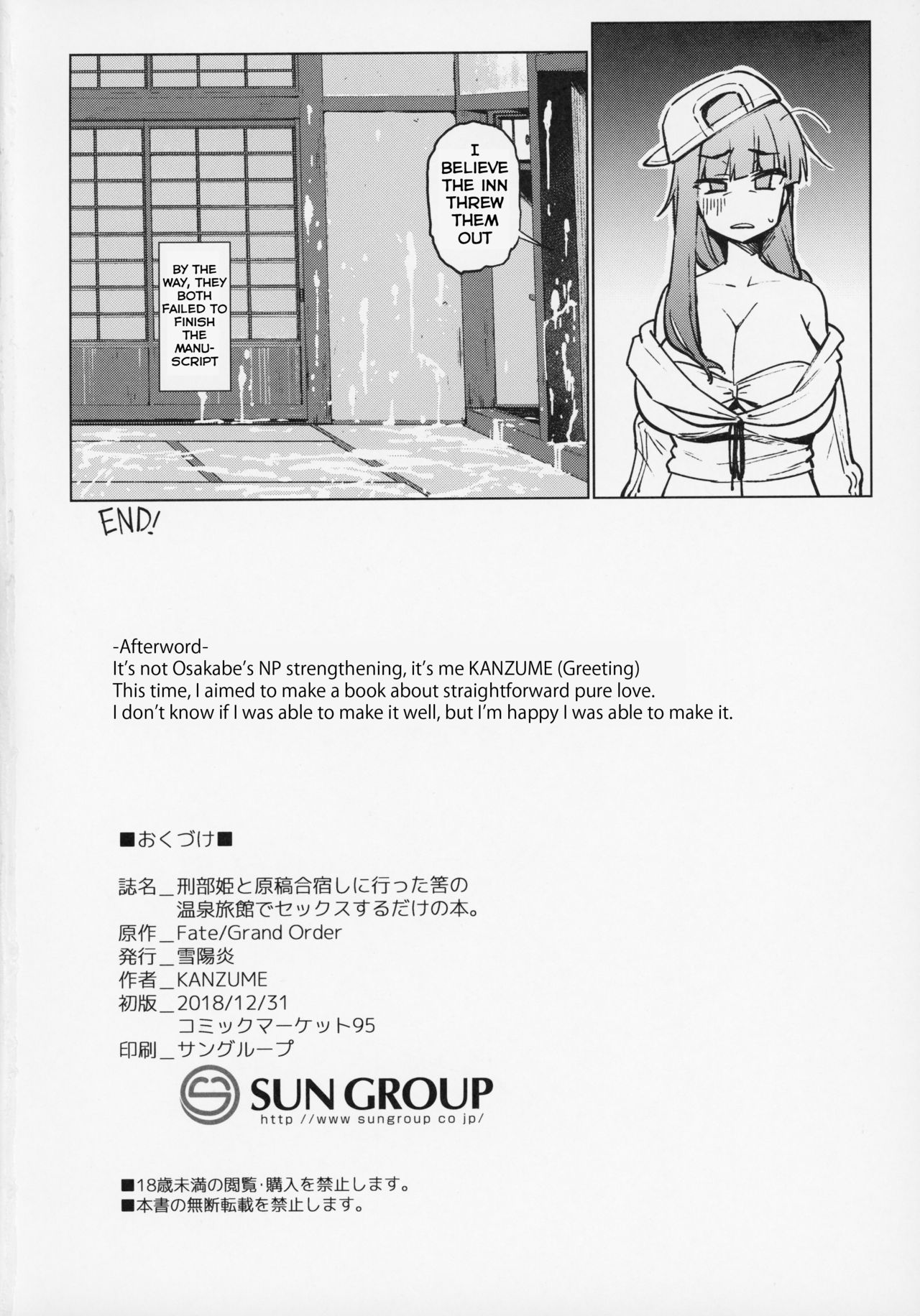 Osakabehime to Genkou Gasshuku Shi ni Itta Hazu no Onsen Ryokan de Sex Suru dake no Hon. - Page 21