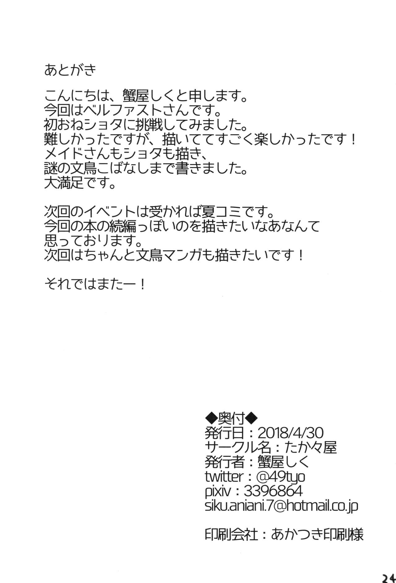 Shota ga Tame ni Bel wa Naru - Page 23