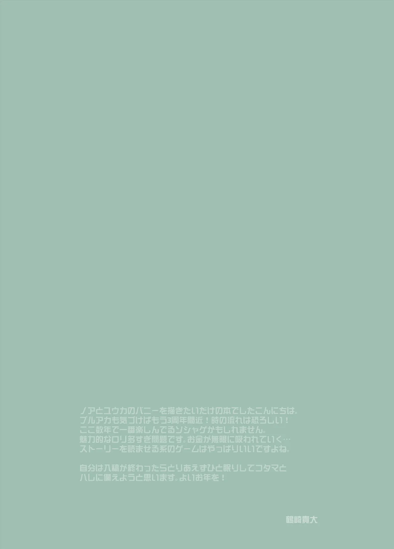 NoaYuu Bunny - Page 23