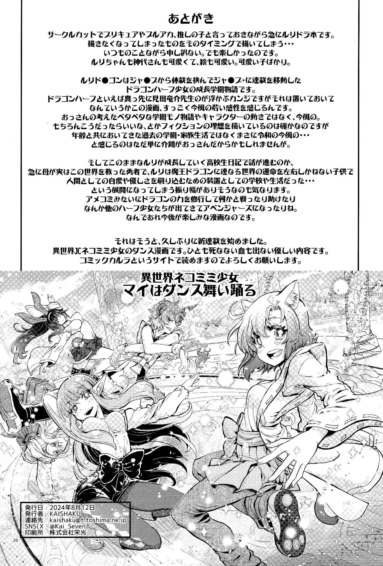 Dragon Shoujo wa Dragon Slayer ni Nante Makenai! - Page 25