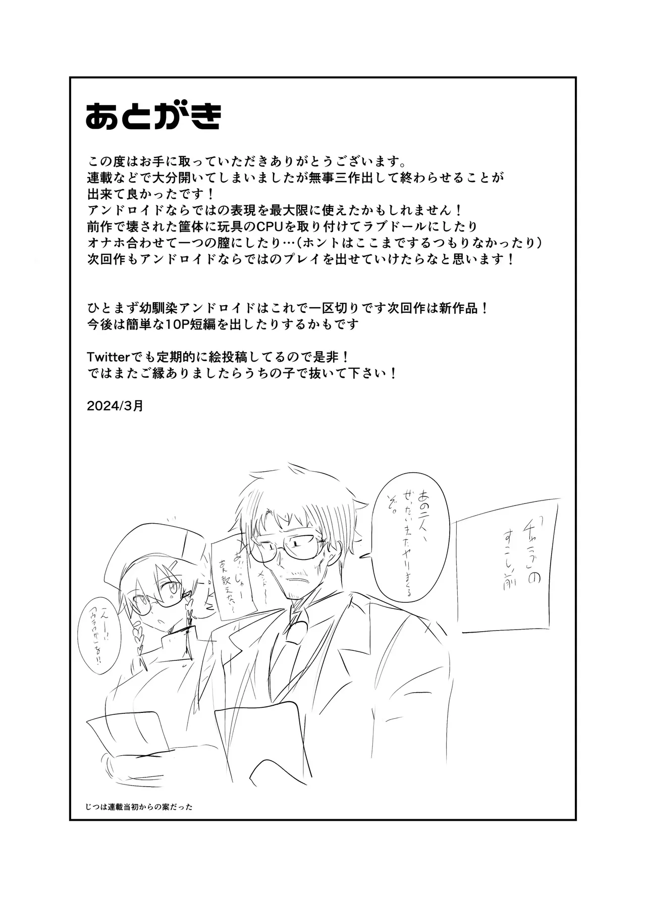 Android no Osananajimi Tachi to Chitsu Onahoecchi Suru Hanashi | Sexo con el Onahole de mis Amigas Androides de la Infancia - Page 33