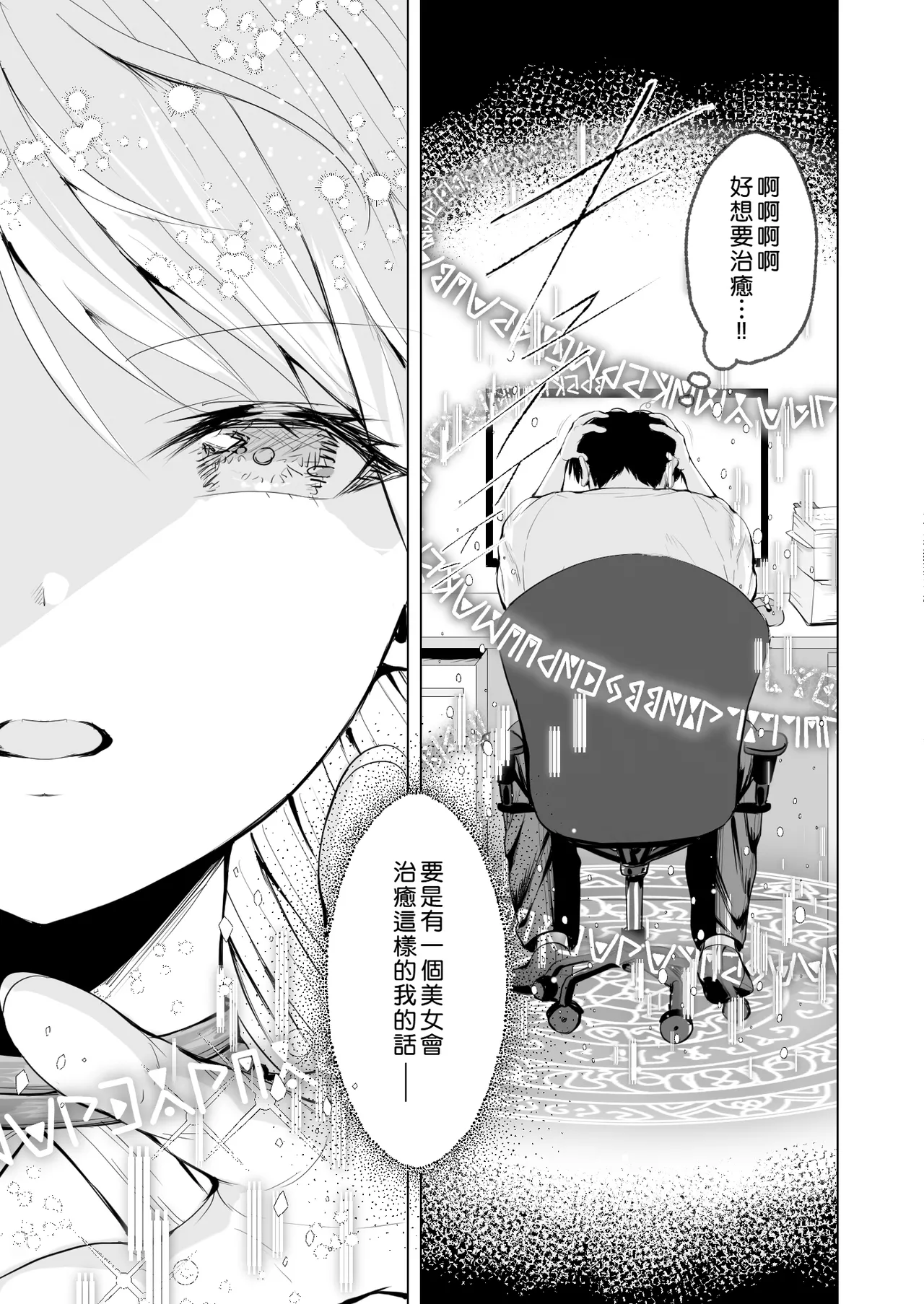 Taneuma (Kyuuseishu) to shite Shoukan sareta Isekai de Elf Mama ni Amayaka sare nagara Yari makuru - Page 4