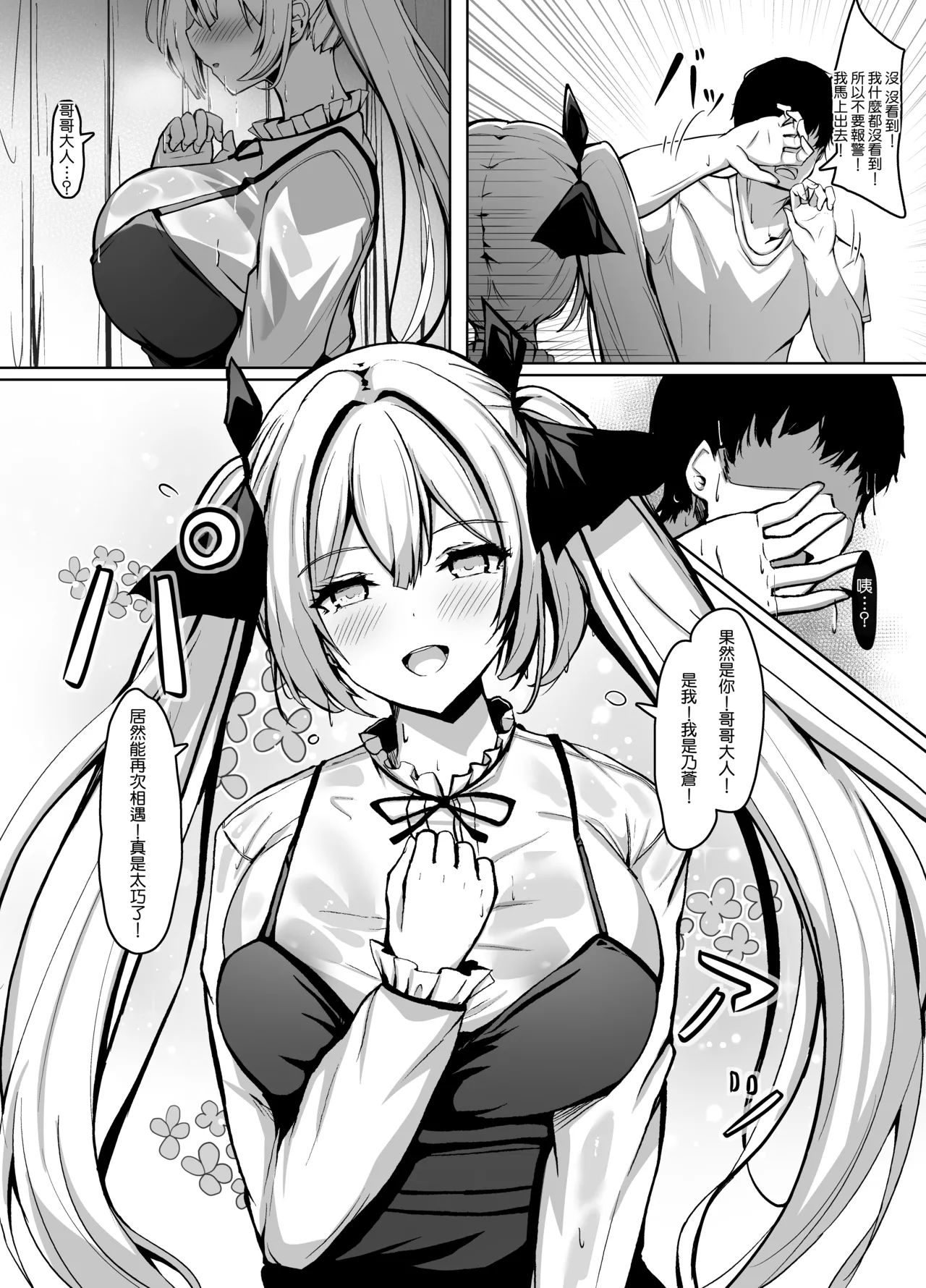 Hisashiburi ni Saikai shita Ojou-sama wa ××× deshita. - Page 4