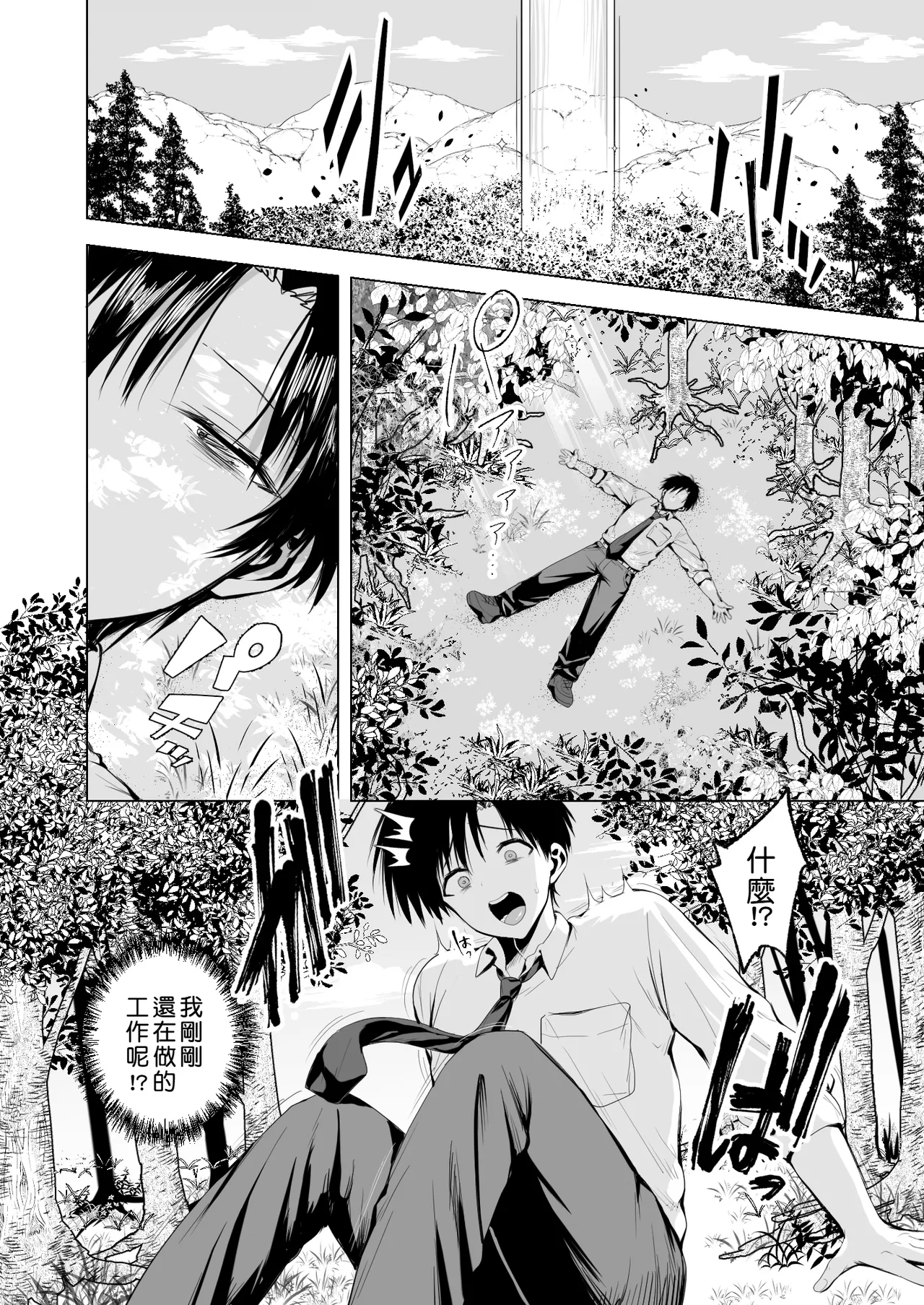 Taneuma (Kyuuseishu) to shite Shoukan sareta Isekai de Elf Mama ni Amayaka sare nagara Yari makuru - Page 5