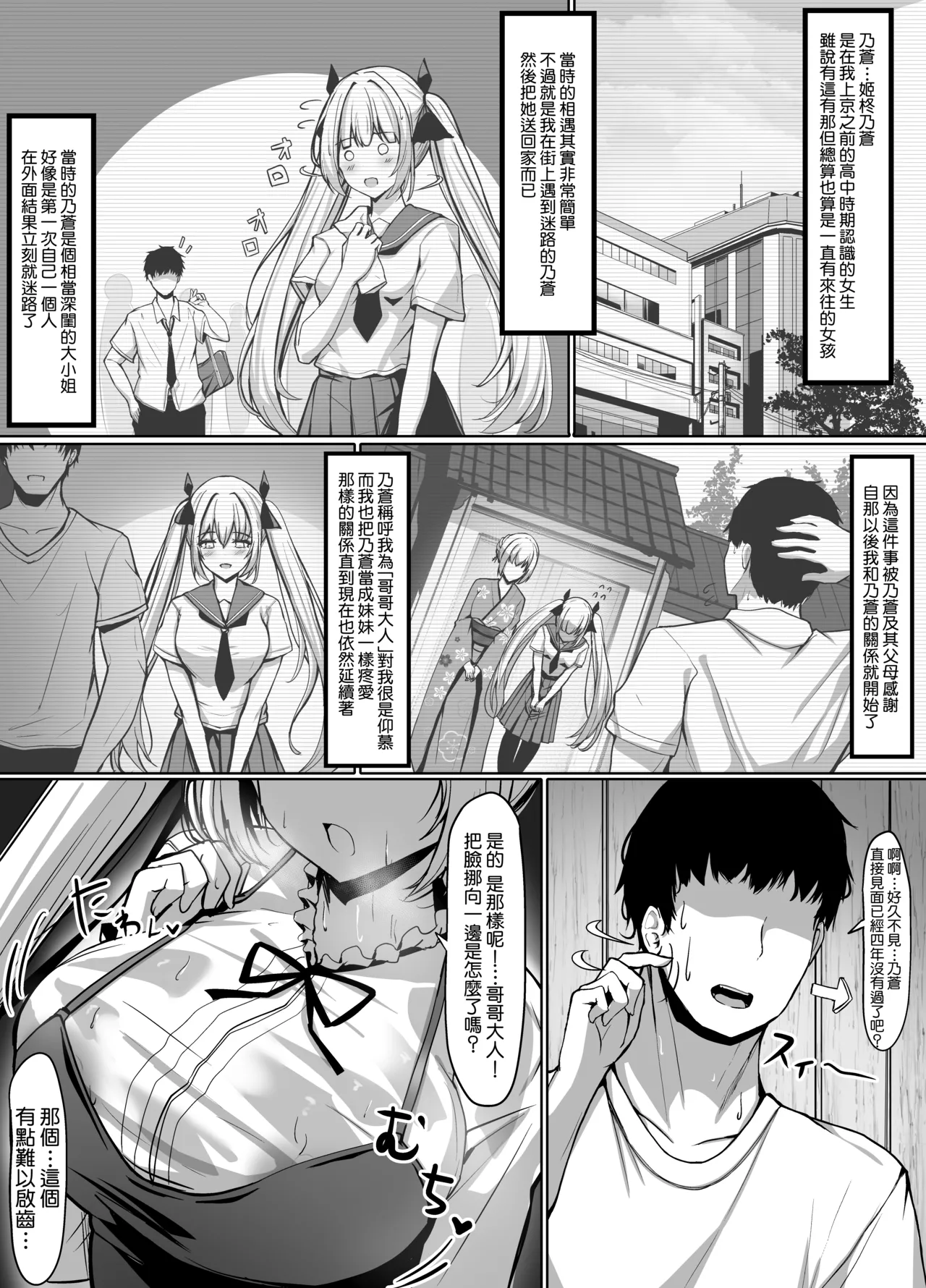 Hisashiburi ni Saikai shita Ojou-sama wa ××× deshita. - Page 5