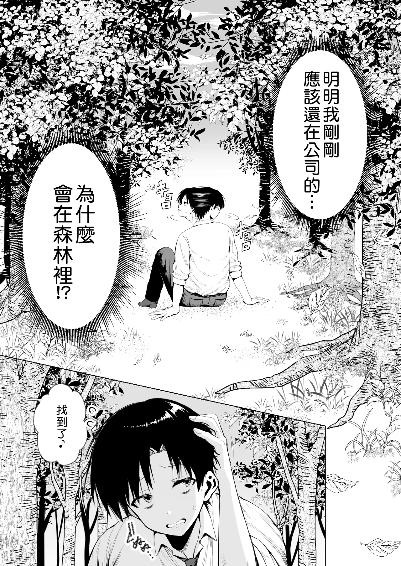 Taneuma (Kyuuseishu) to shite Shoukan sareta Isekai de Elf Mama ni Amayaka sare nagara Yari makuru - Page 6