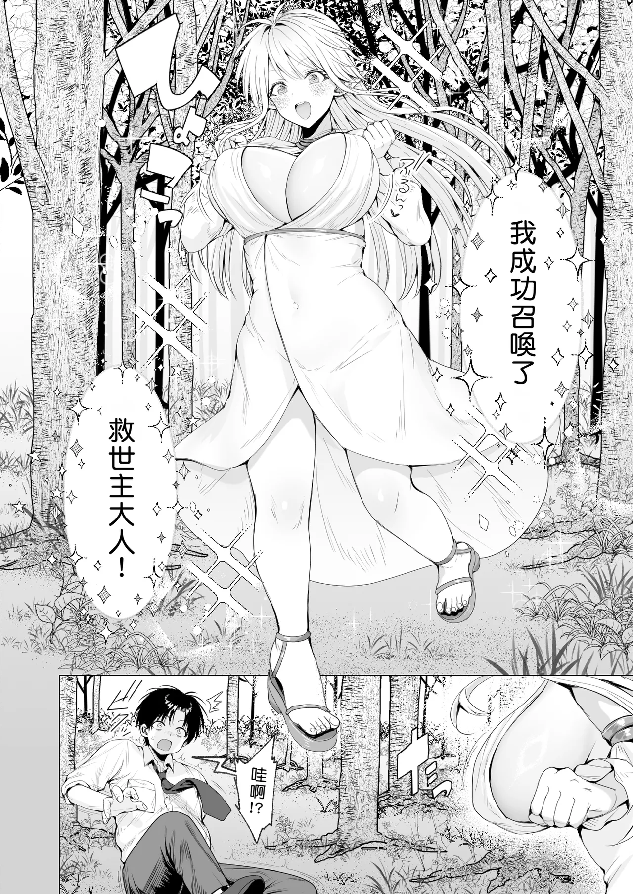 Taneuma (Kyuuseishu) to shite Shoukan sareta Isekai de Elf Mama ni Amayaka sare nagara Yari makuru - Page 7