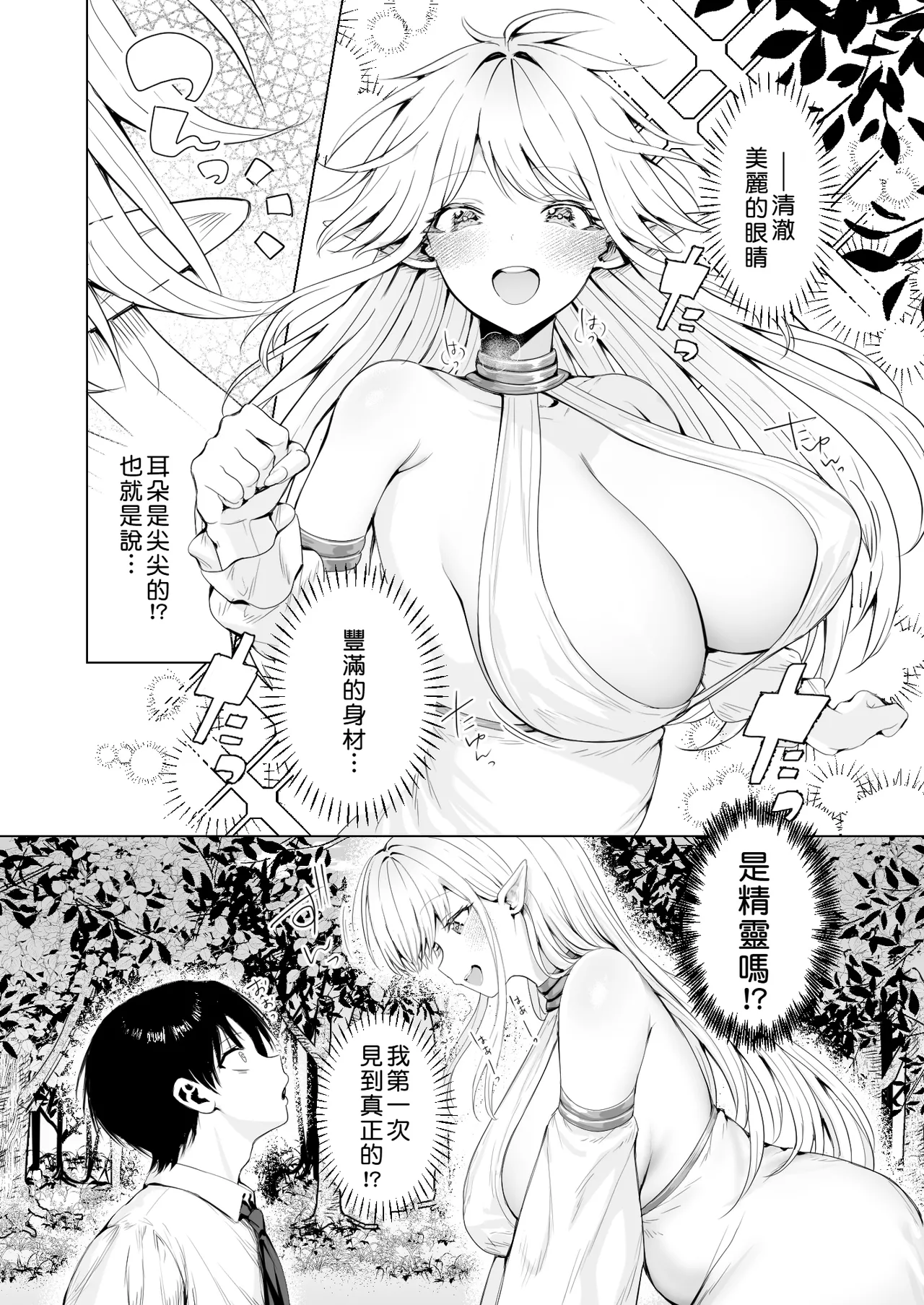 Taneuma (Kyuuseishu) to shite Shoukan sareta Isekai de Elf Mama ni Amayaka sare nagara Yari makuru - Page 8