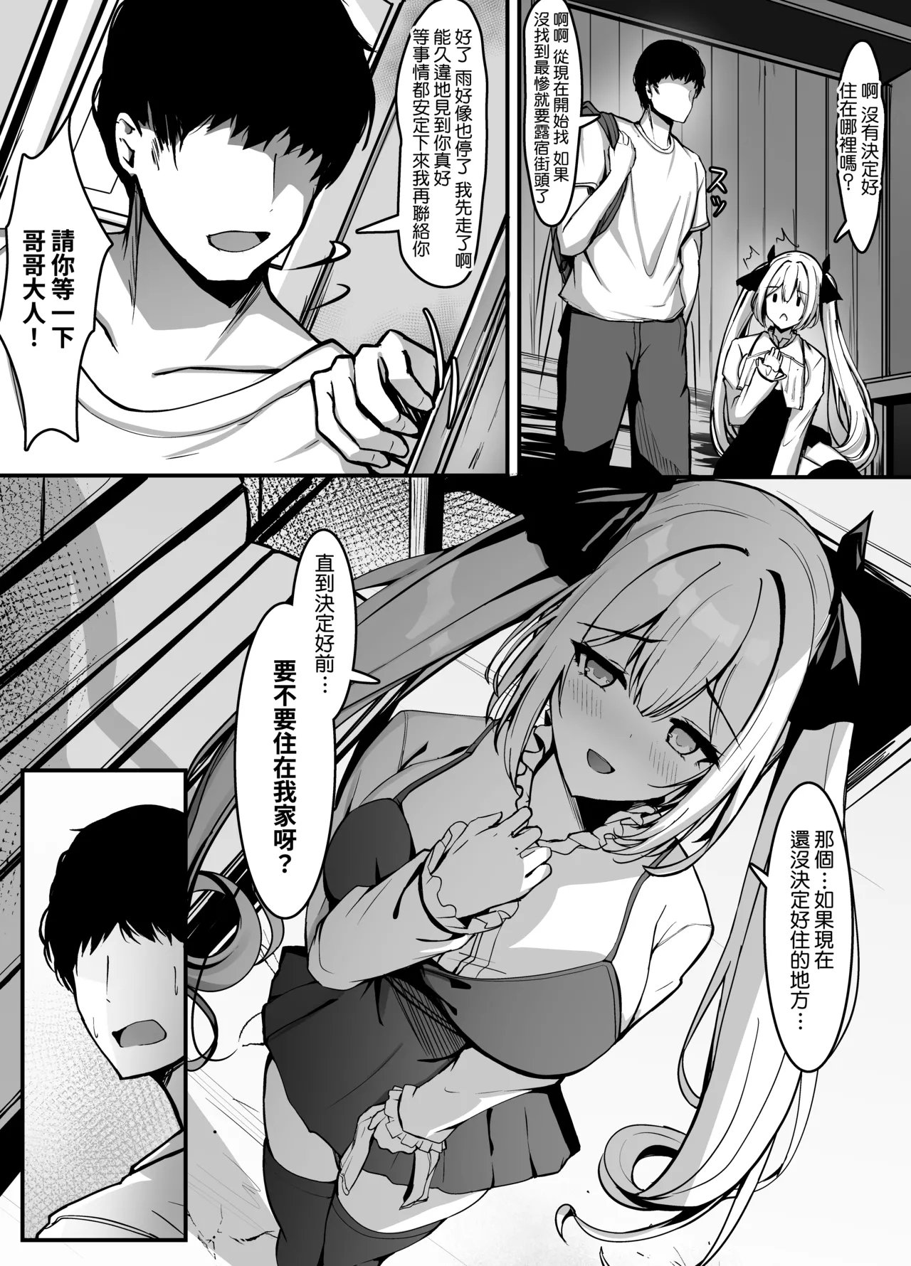Hisashiburi ni Saikai shita Ojou-sama wa ××× deshita. - Page 8