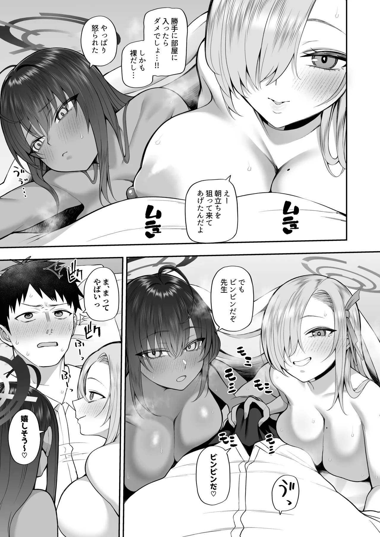 Yowami to Musuko o Nigirareta - Page 9