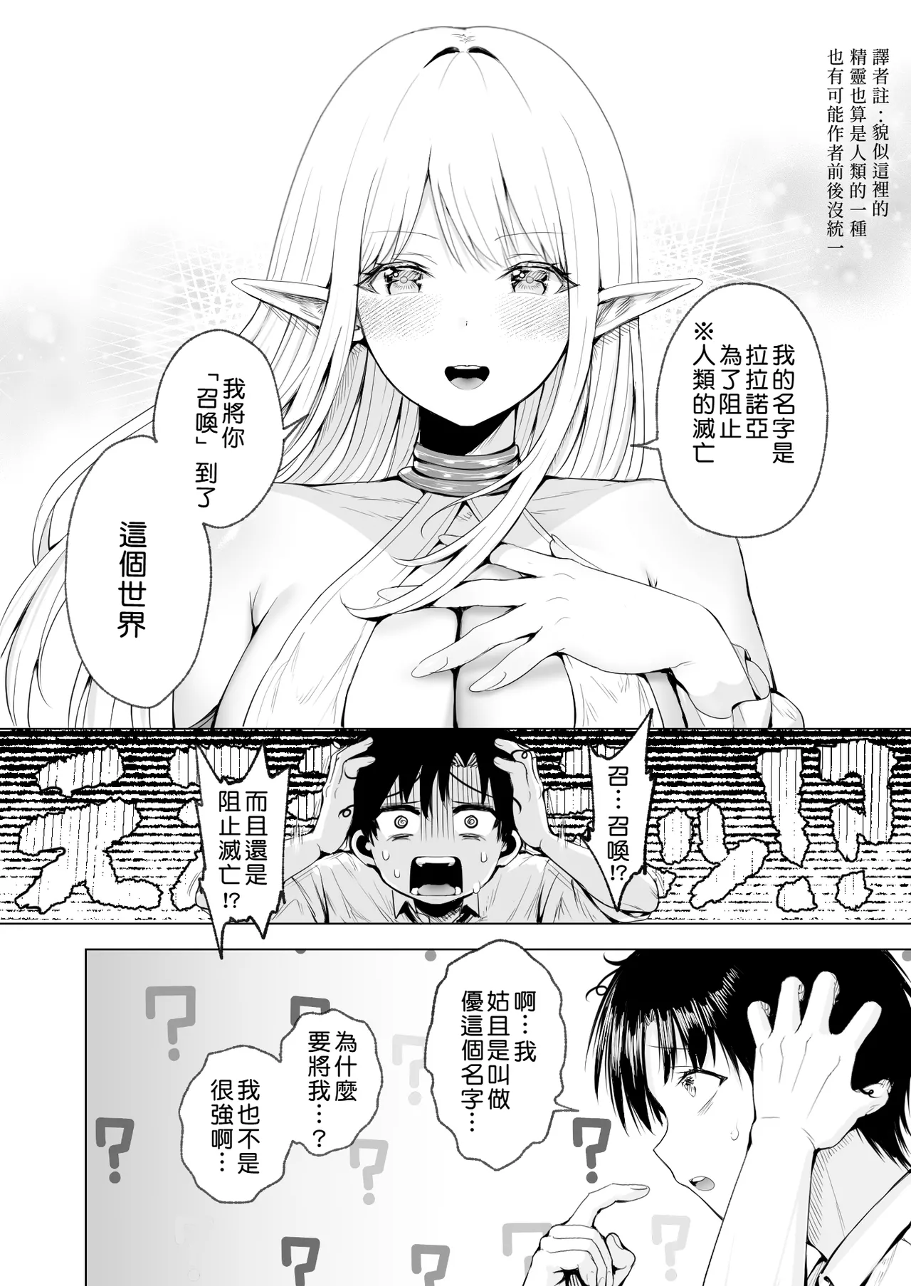 Taneuma (Kyuuseishu) to shite Shoukan sareta Isekai de Elf Mama ni Amayaka sare nagara Yari makuru - Page 9