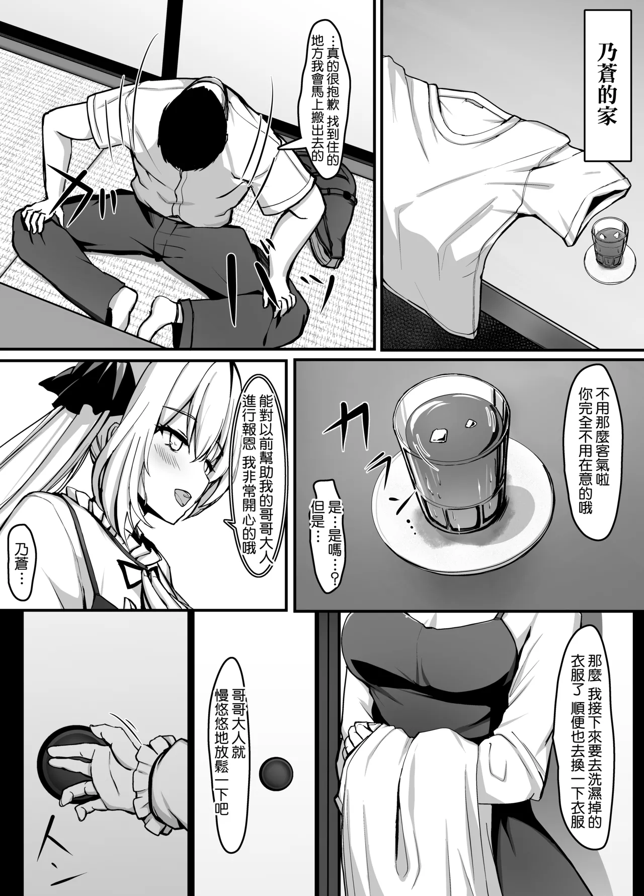 Hisashiburi ni Saikai shita Ojou-sama wa ××× deshita. - Page 9