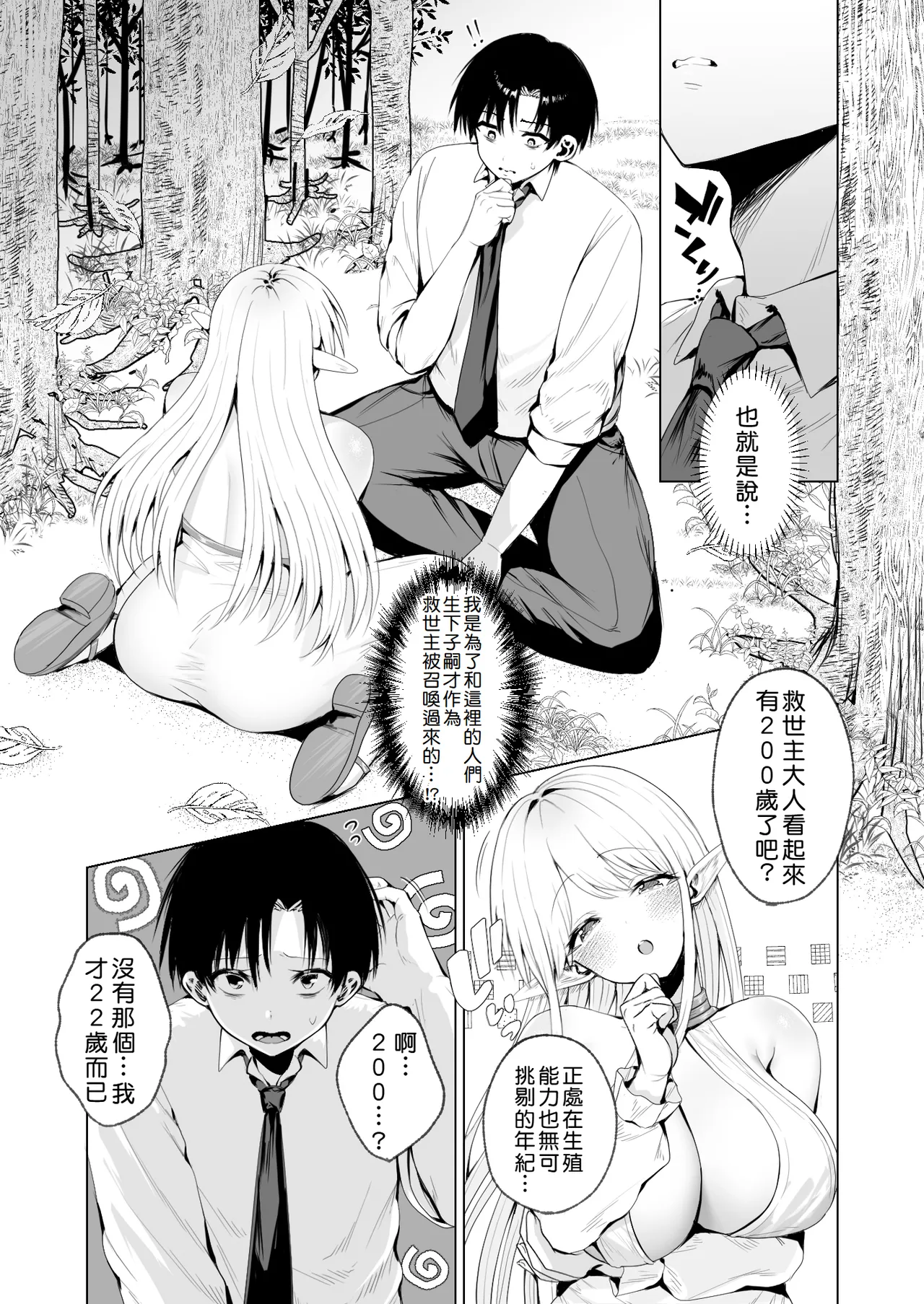 Taneuma (Kyuuseishu) to shite Shoukan sareta Isekai de Elf Mama ni Amayaka sare nagara Yari makuru - Page 11