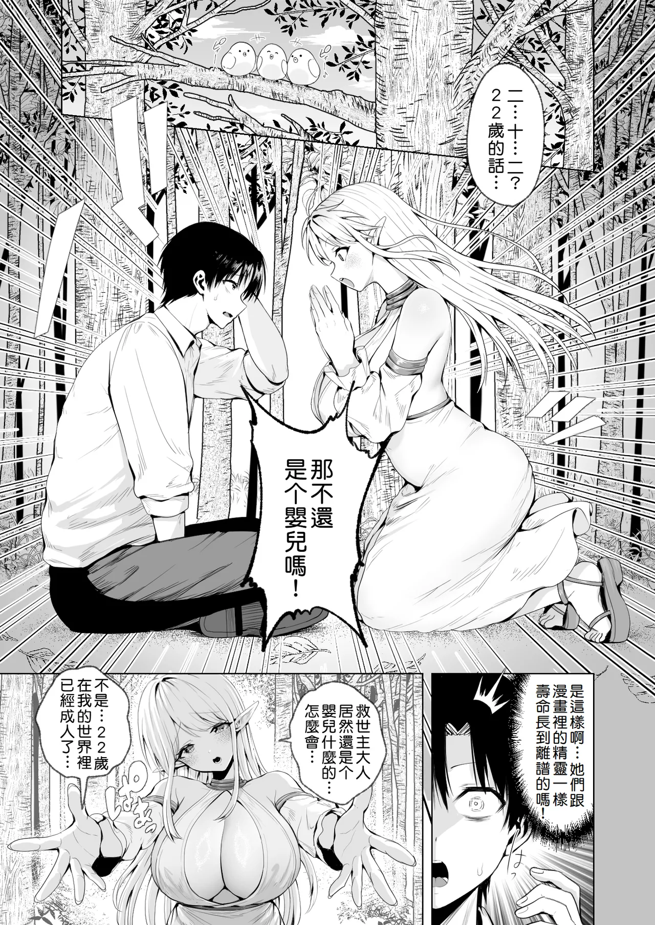 Taneuma (Kyuuseishu) to shite Shoukan sareta Isekai de Elf Mama ni Amayaka sare nagara Yari makuru - Page 12